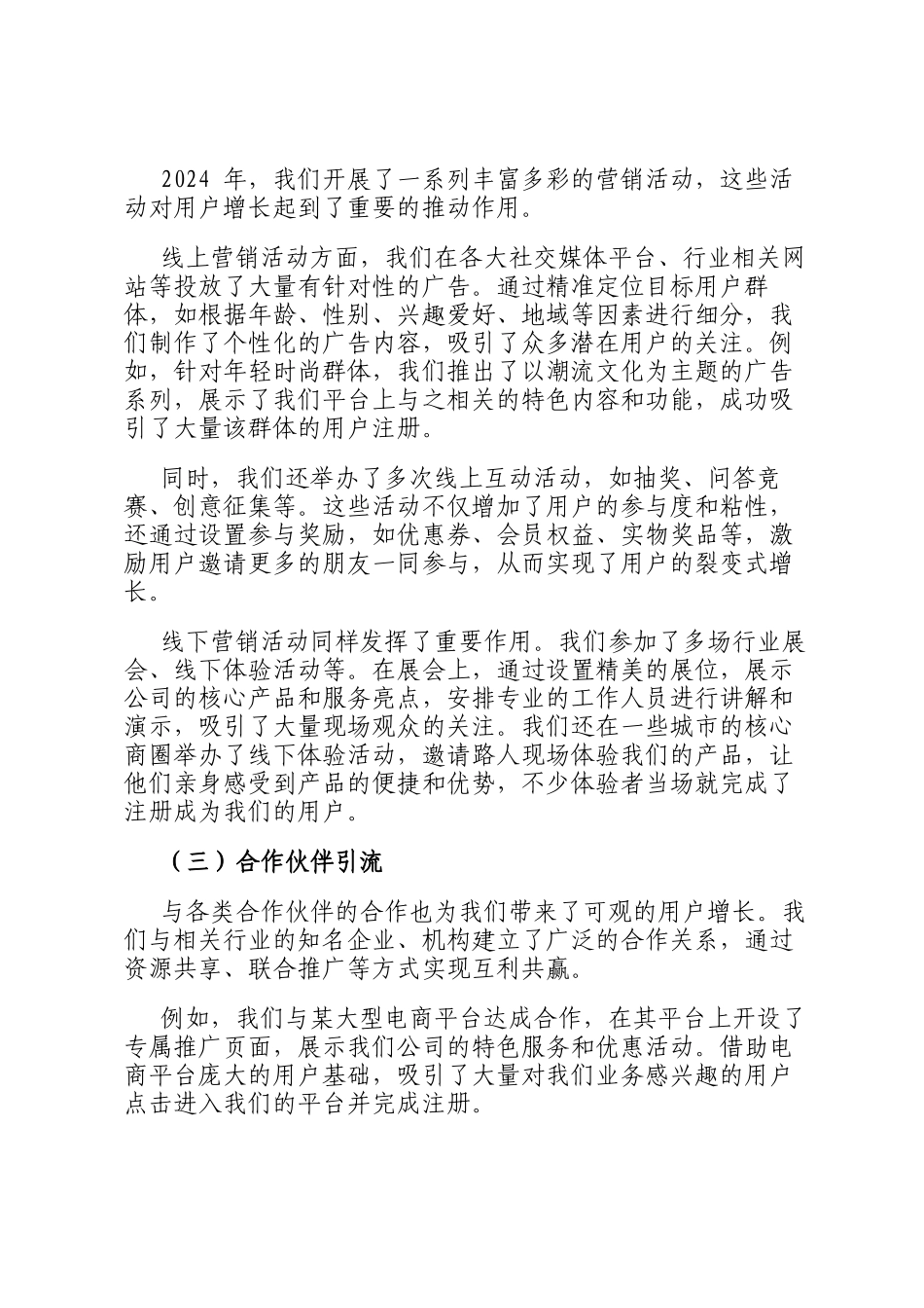 2024 年度某互联网公司用户增长工作总结报告_第2页