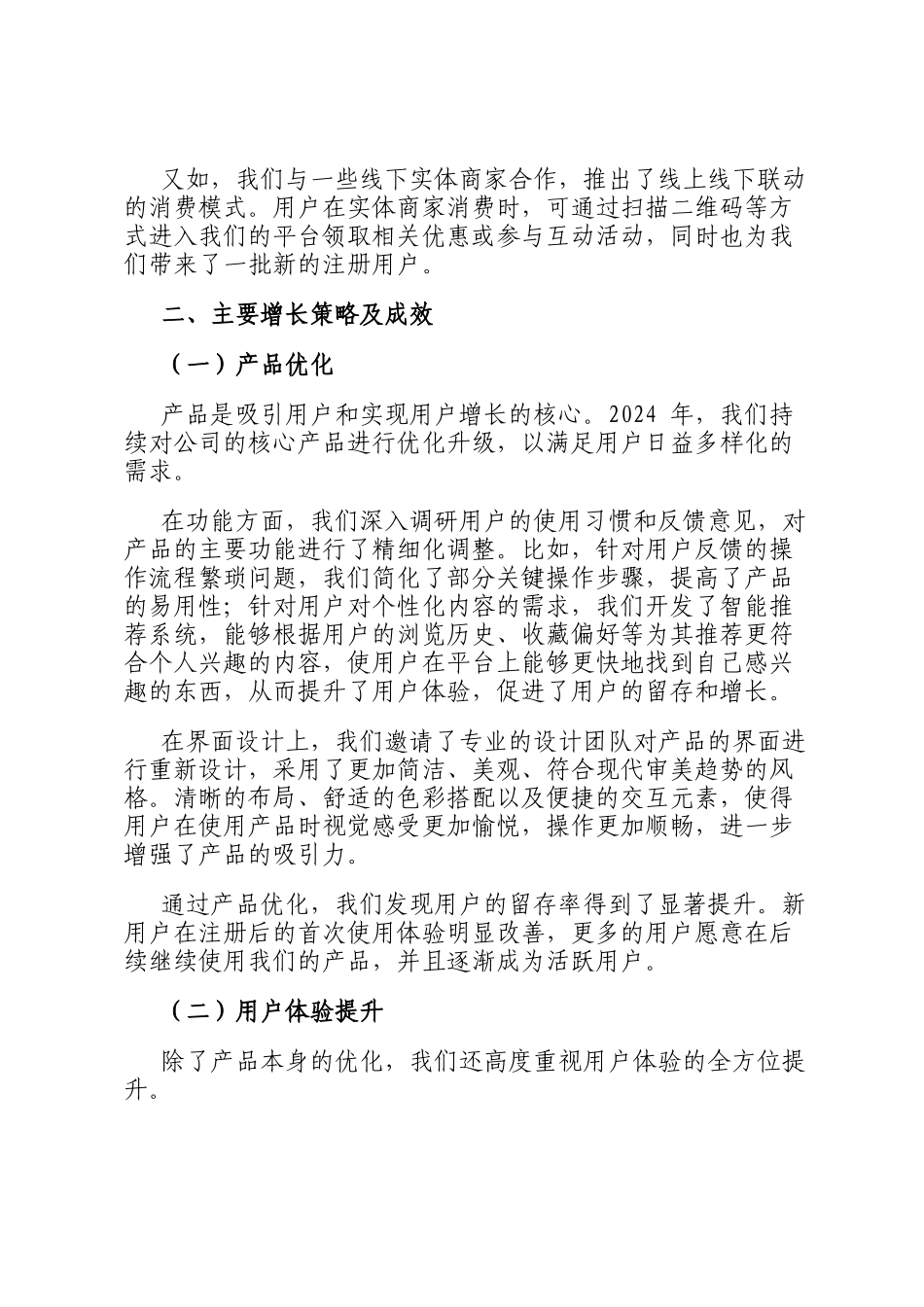 2024 年度某互联网公司用户增长工作总结报告_第3页