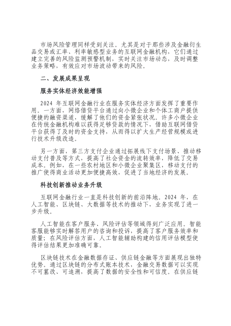 2024 年互联网金融行业规范发展情况及展望报告_第3页