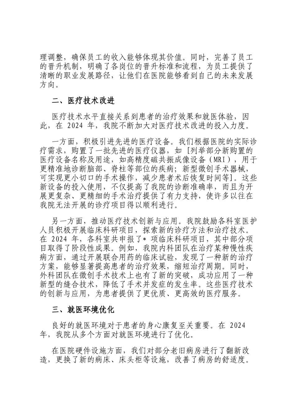 2024 年县医院医疗服务质量提升工作总结_第2页