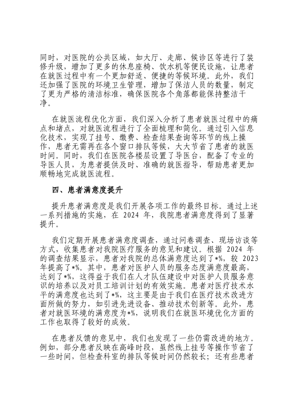 2024 年县医院医疗服务质量提升工作总结_第3页