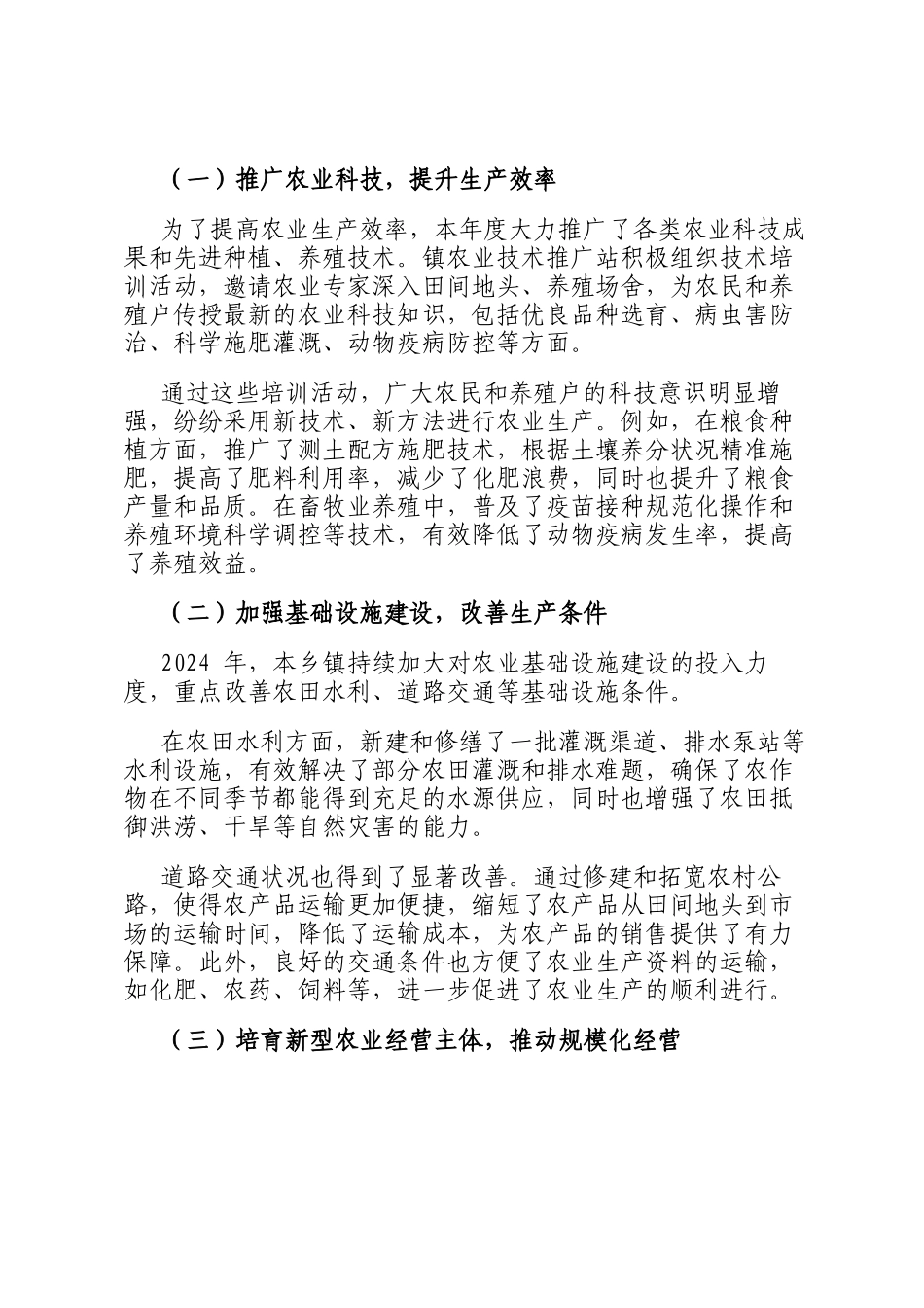 2024 年乡镇农业产业发展情况总结_第2页