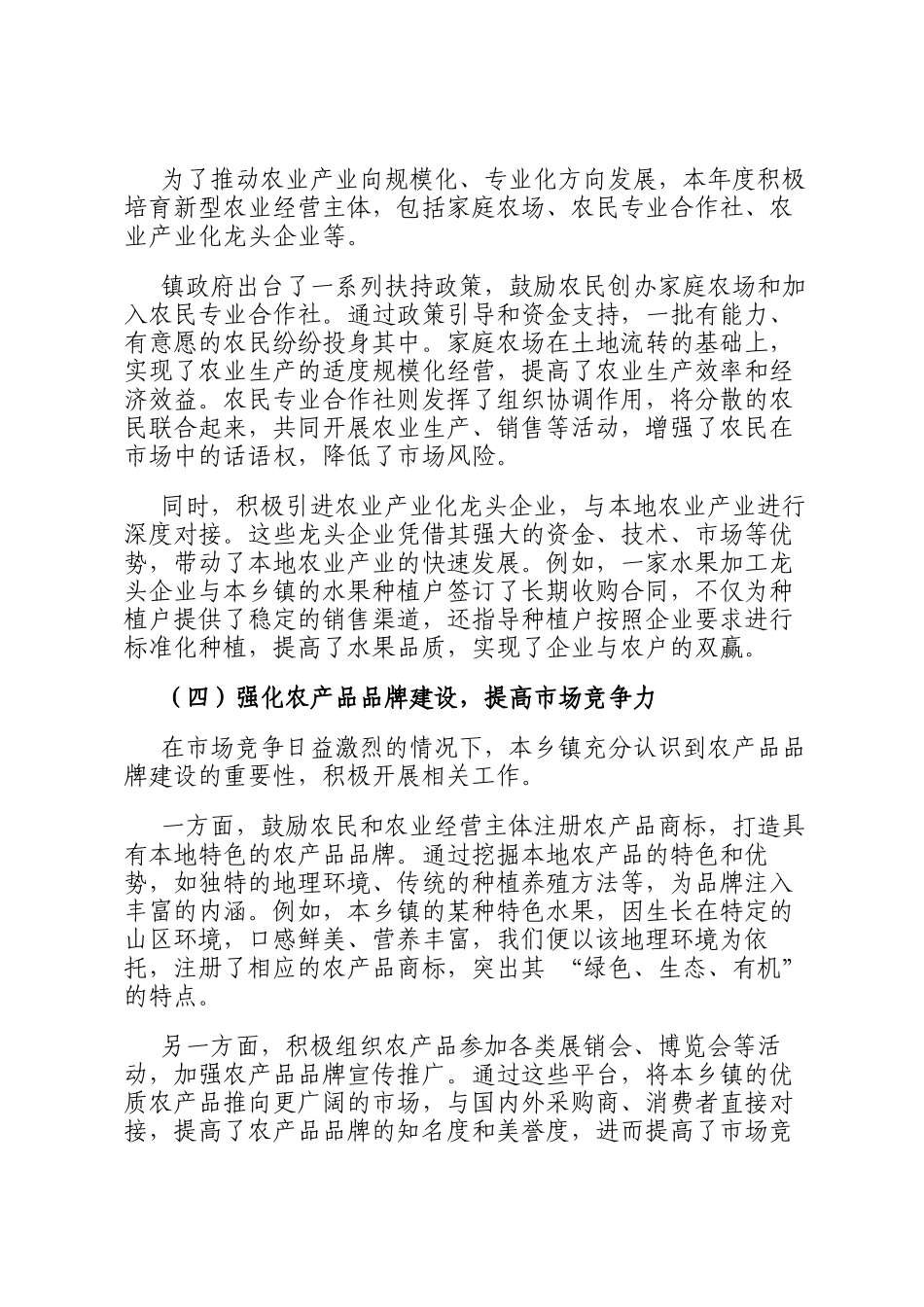 2024 年乡镇农业产业发展情况总结_第3页