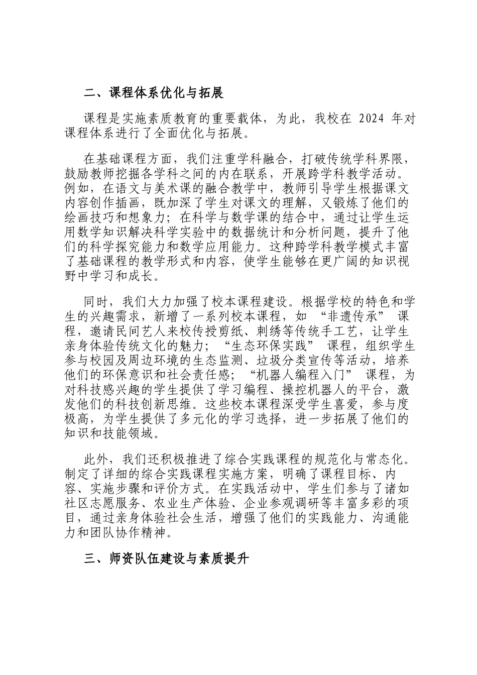 2024 年学校素质教育推进情况的报告_第2页