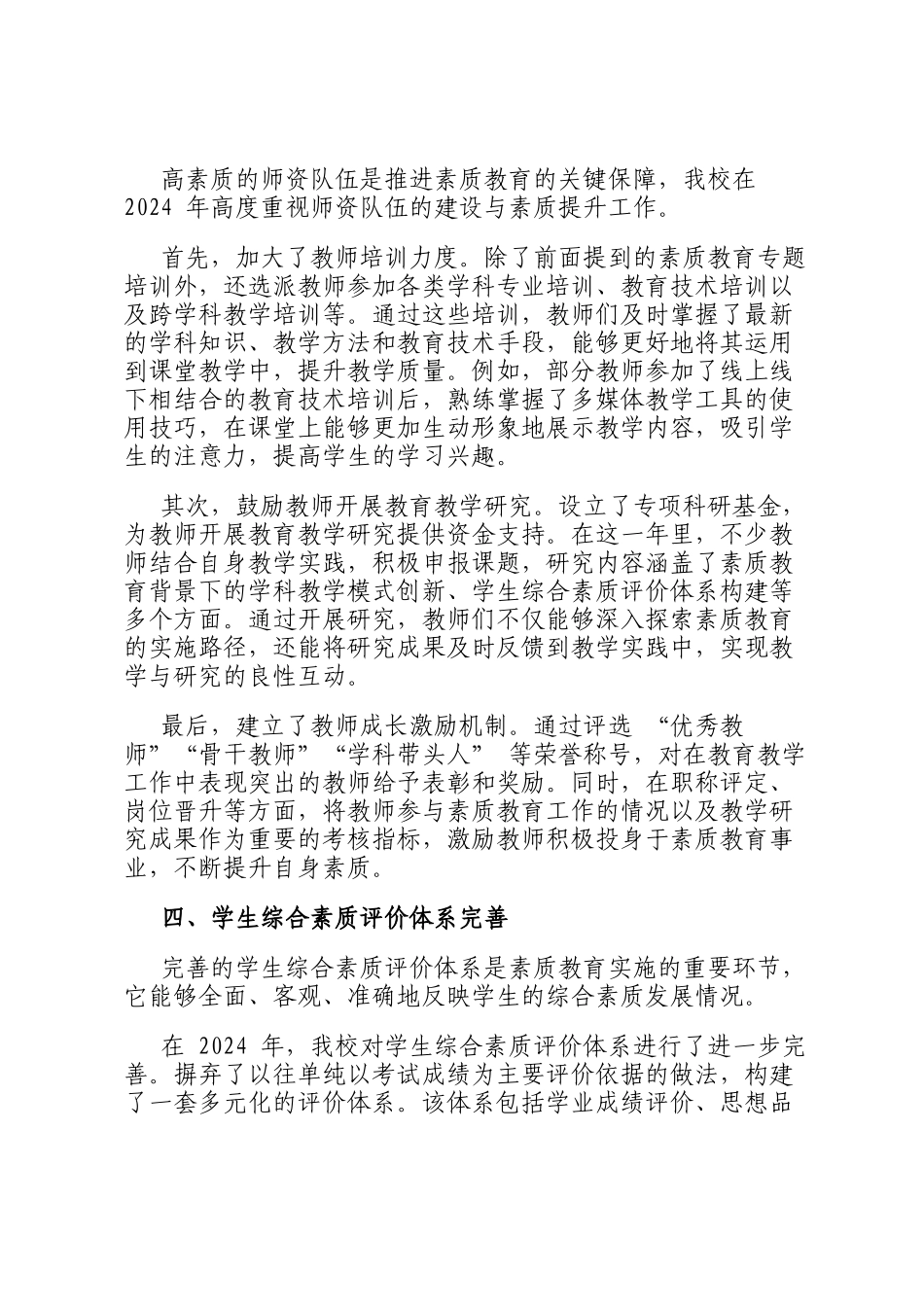 2024 年学校素质教育推进情况的报告_第3页