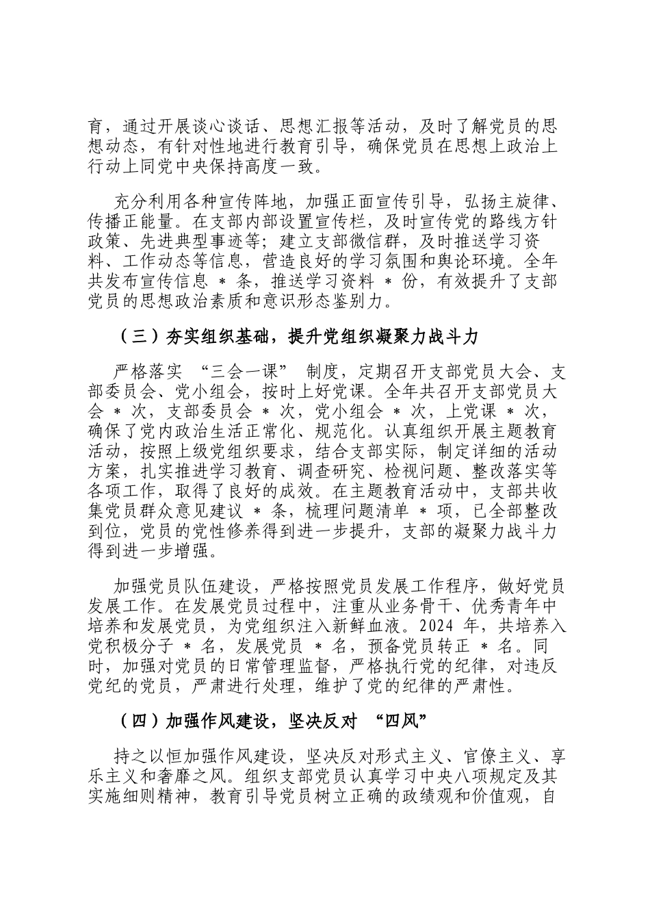 2024 年支部书记全面从严治党主体责任落实情况汇报_第2页