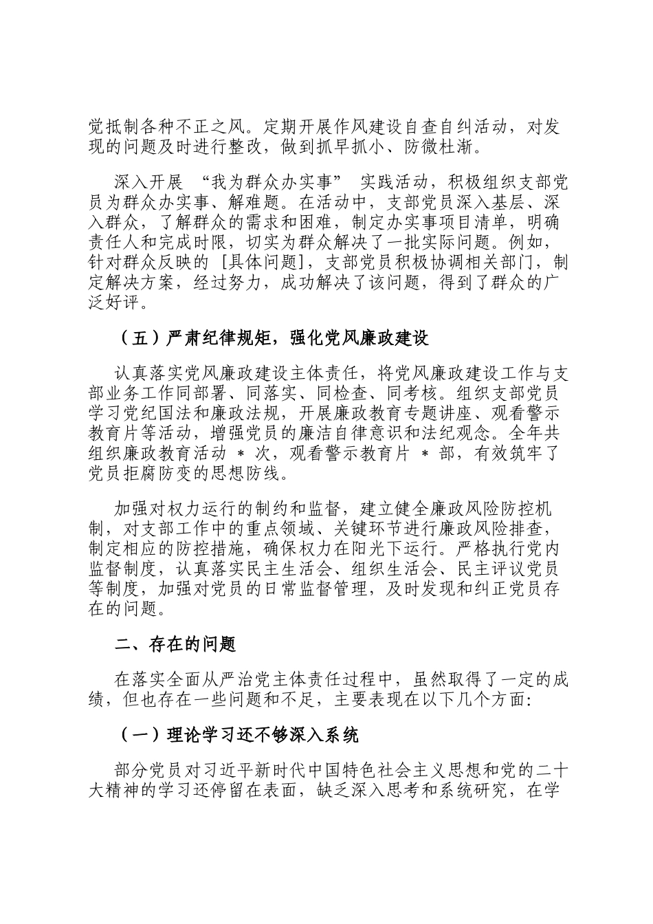 2024 年支部书记全面从严治党主体责任落实情况汇报_第3页