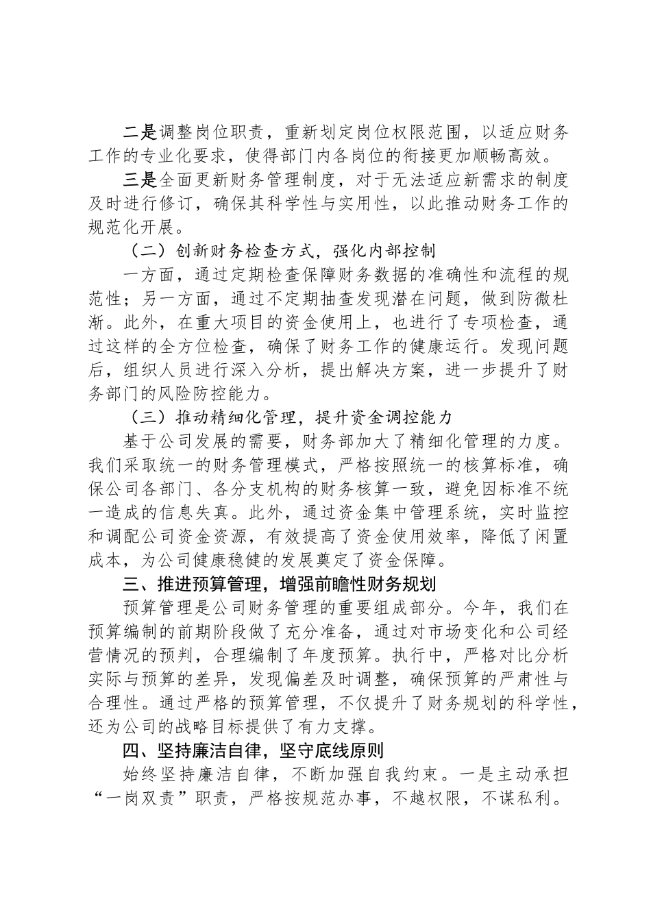 2024财务部门年度述职述廉报告(1)_第2页