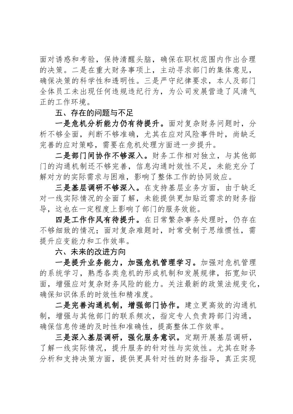 2024财务部门年度述职述廉报告(1)_第3页