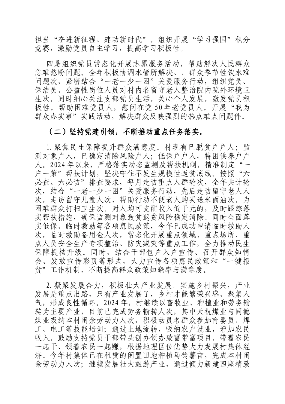 2024村（社区）党支部年工作总结_第2页