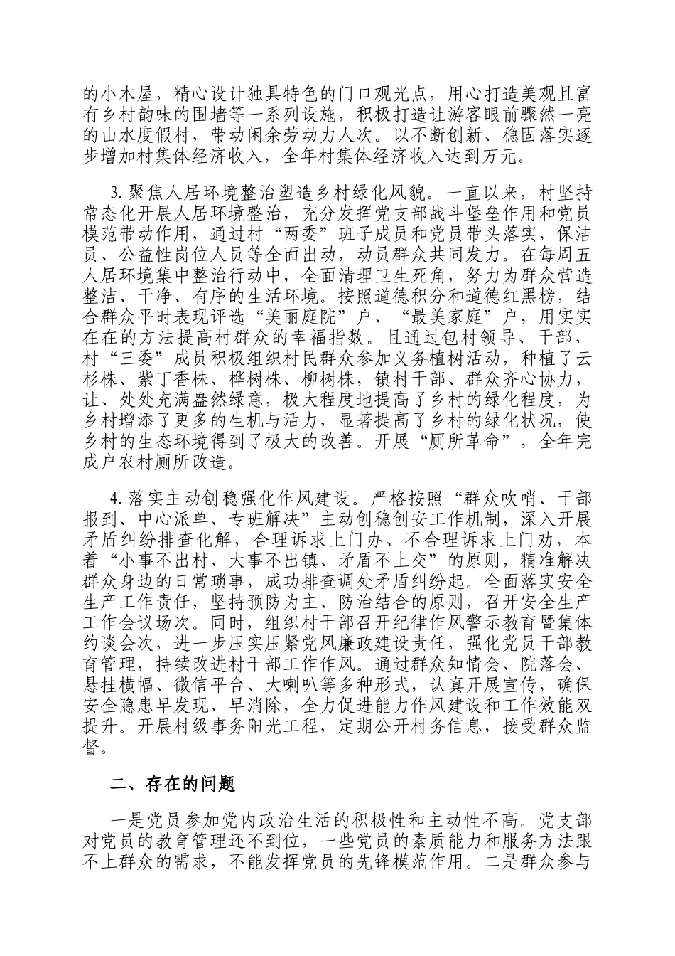 2024村（社区）党支部年工作总结_第3页