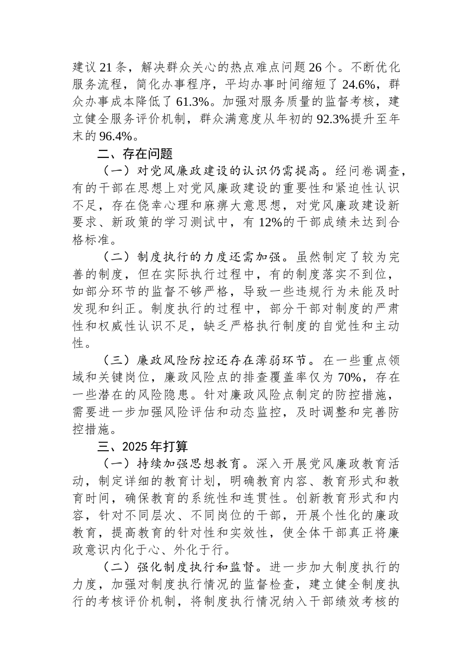 2024党风廉政建设年度工作报告_第2页