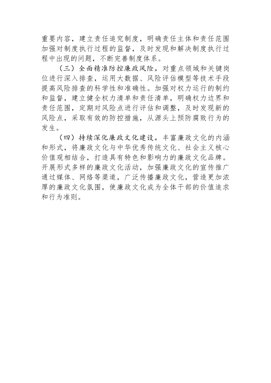 2024党风廉政建设年度工作报告_第3页