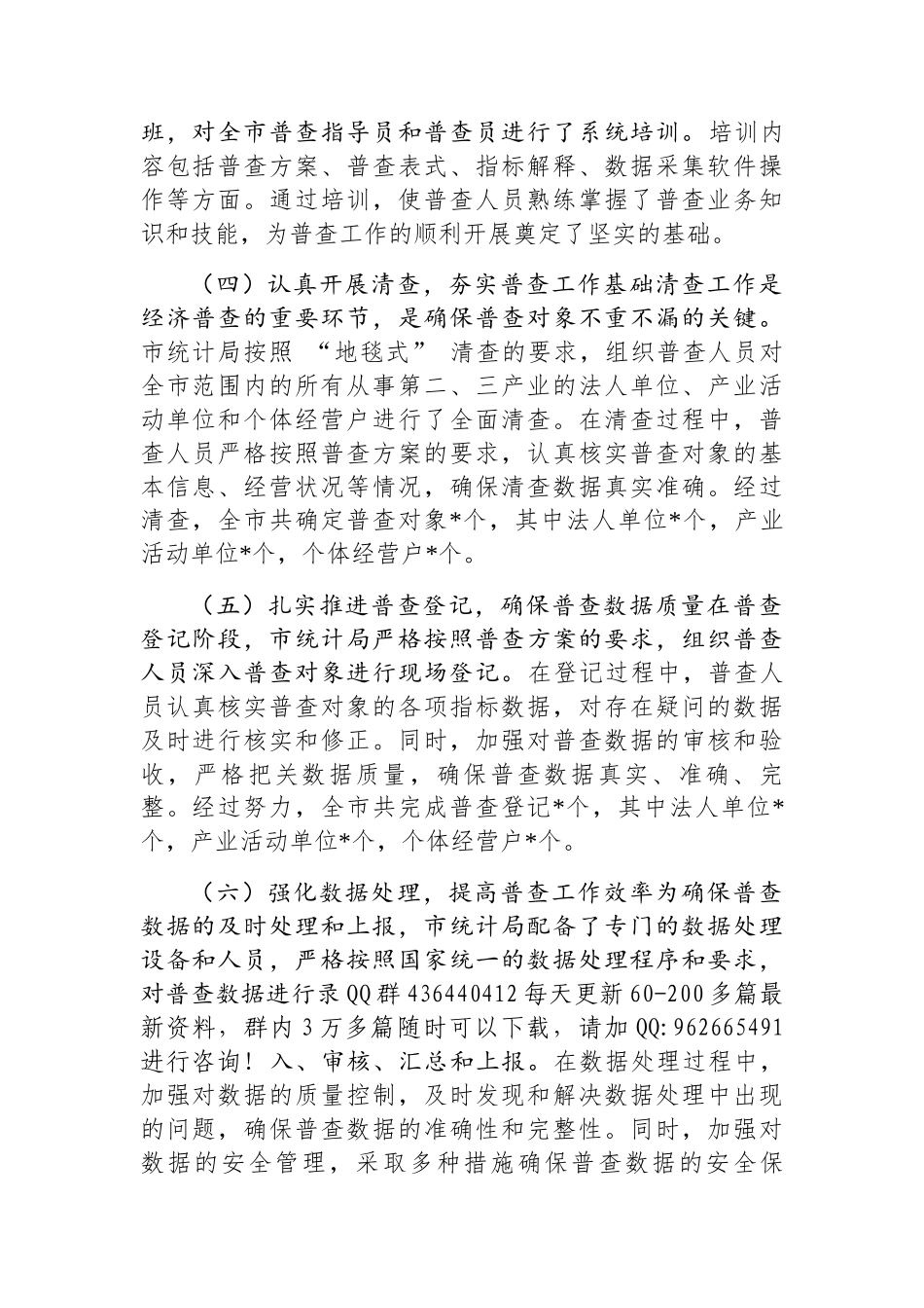 2024第五次全国经济普查工作总结（统计局）_第2页