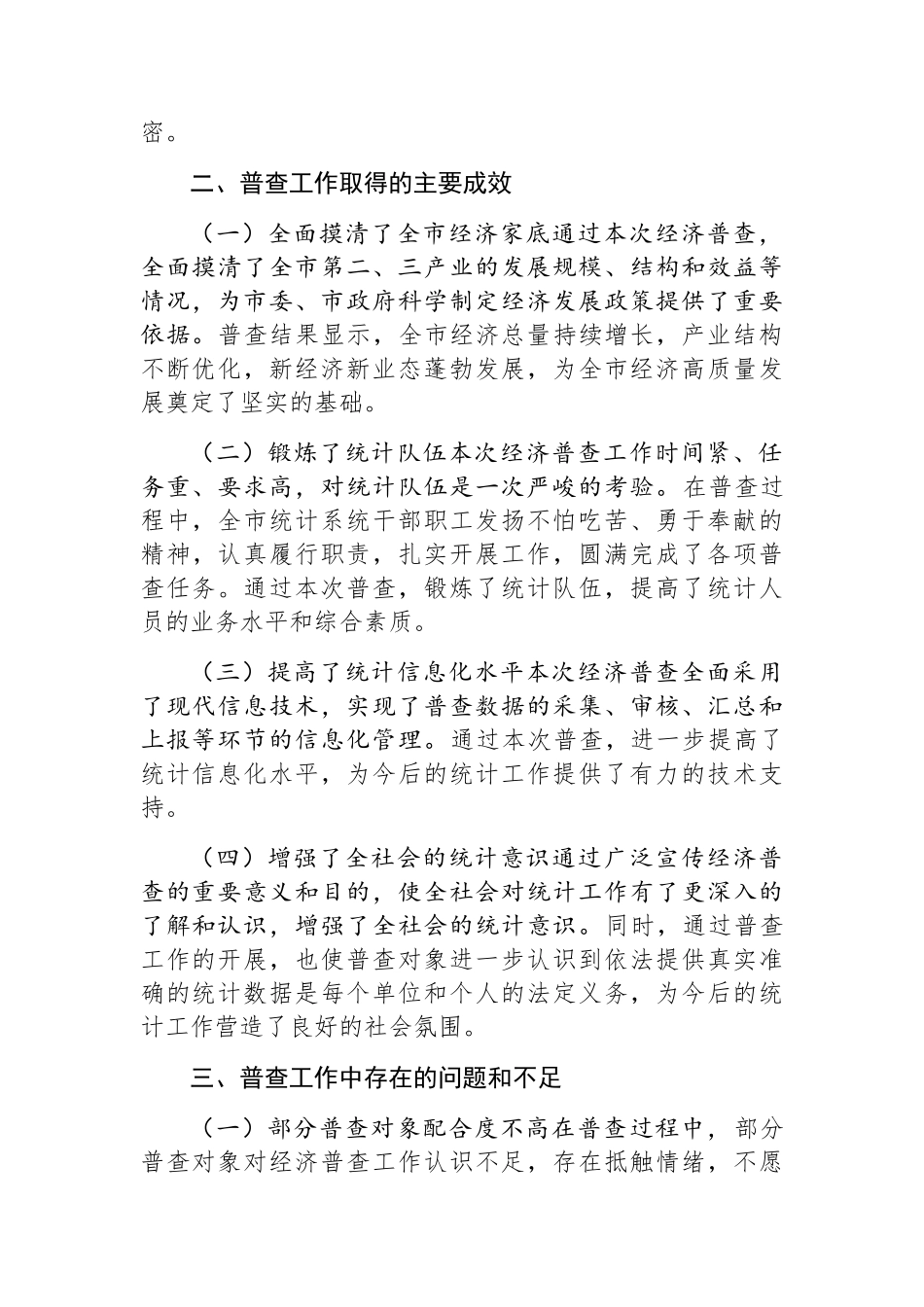 2024第五次全国经济普查工作总结（统计局）_第3页