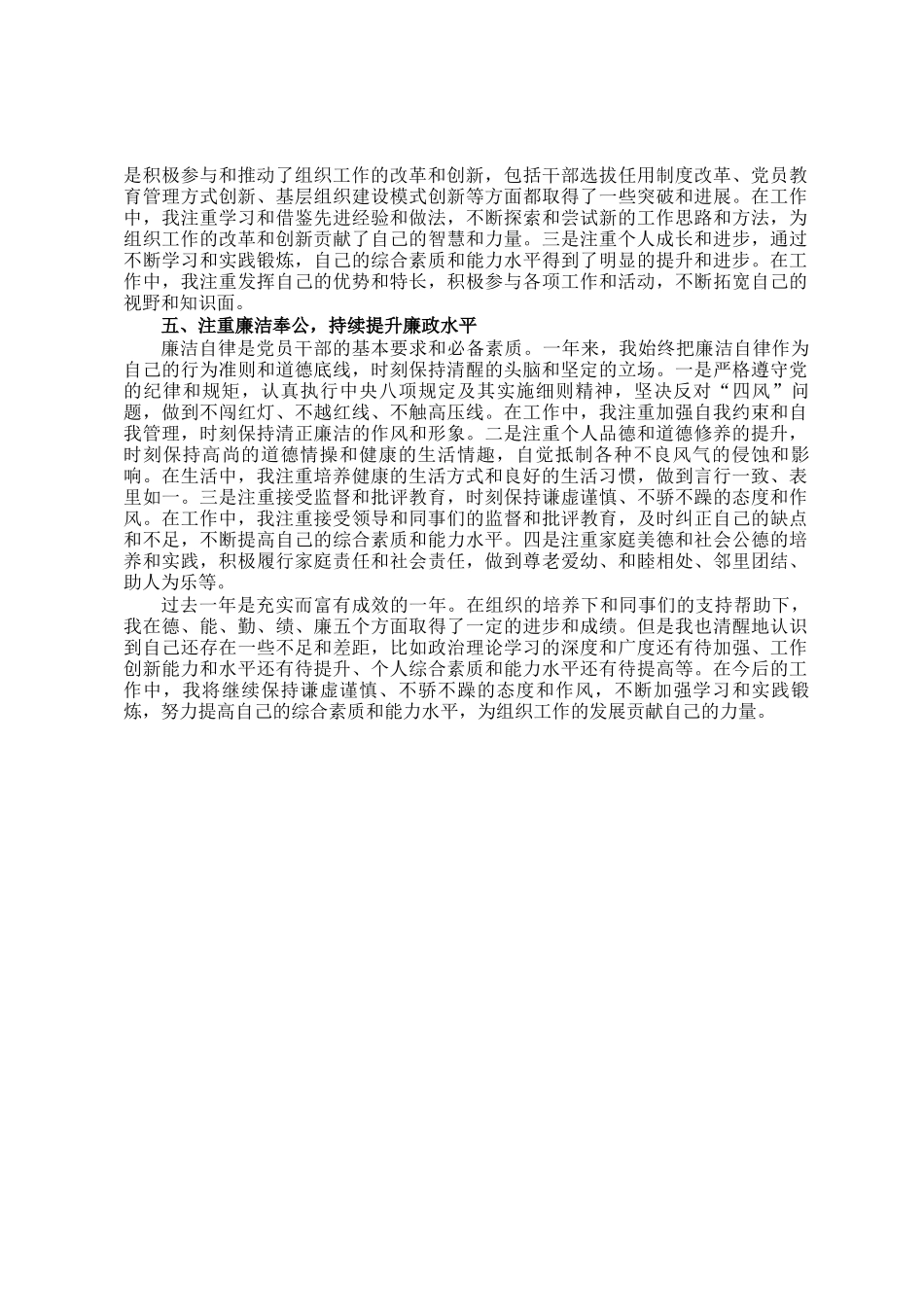 2024个人工作总结（德能勤绩廉）_第2页