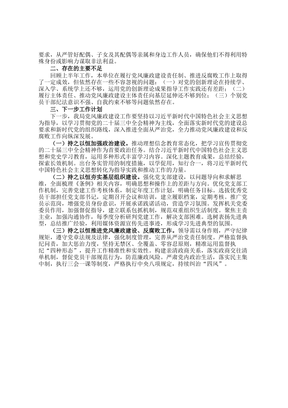 2024机关单位党风廉政建设工作总结及下一步工作计划_第2页