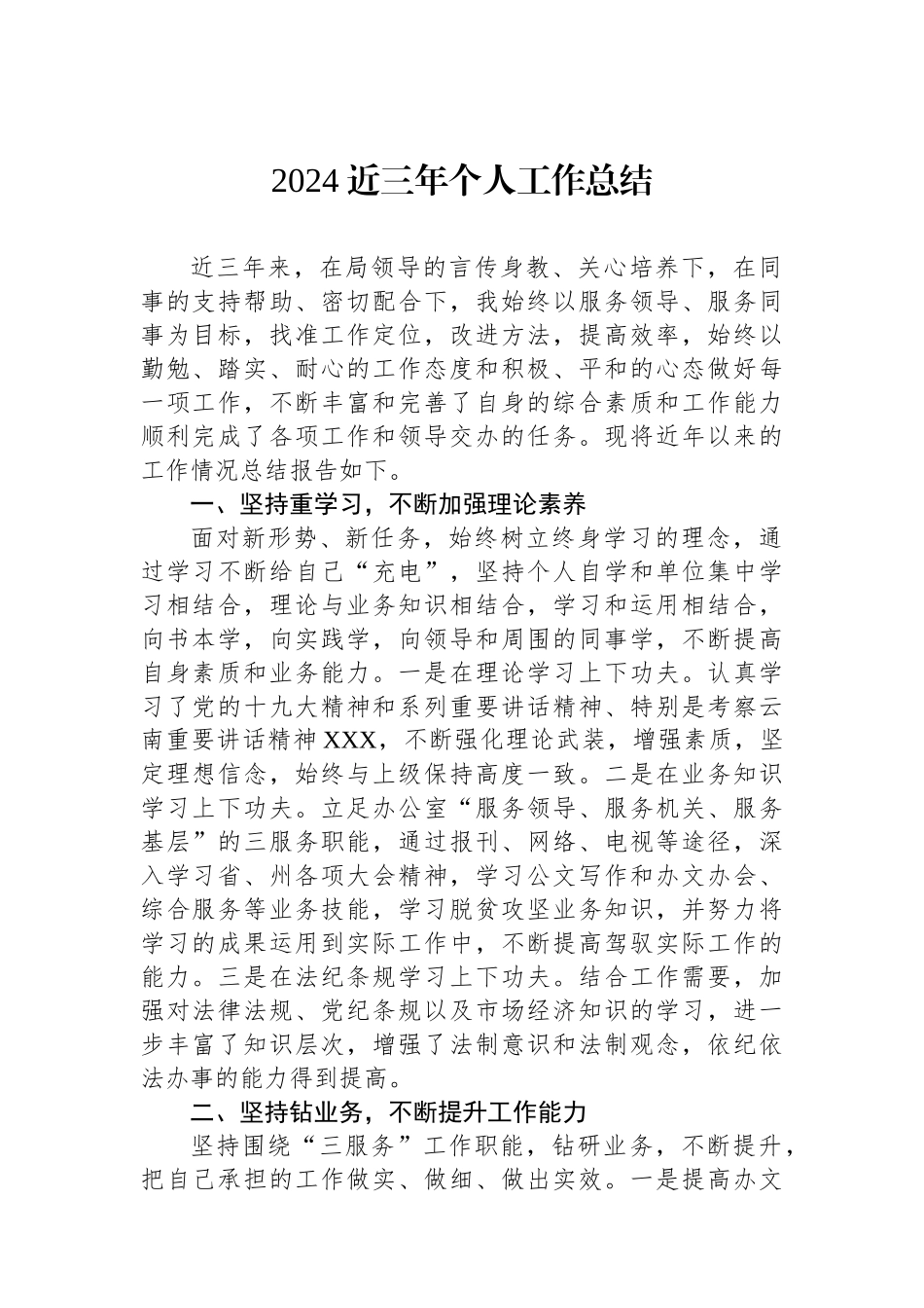 2024近三年个人工作总结_第1页