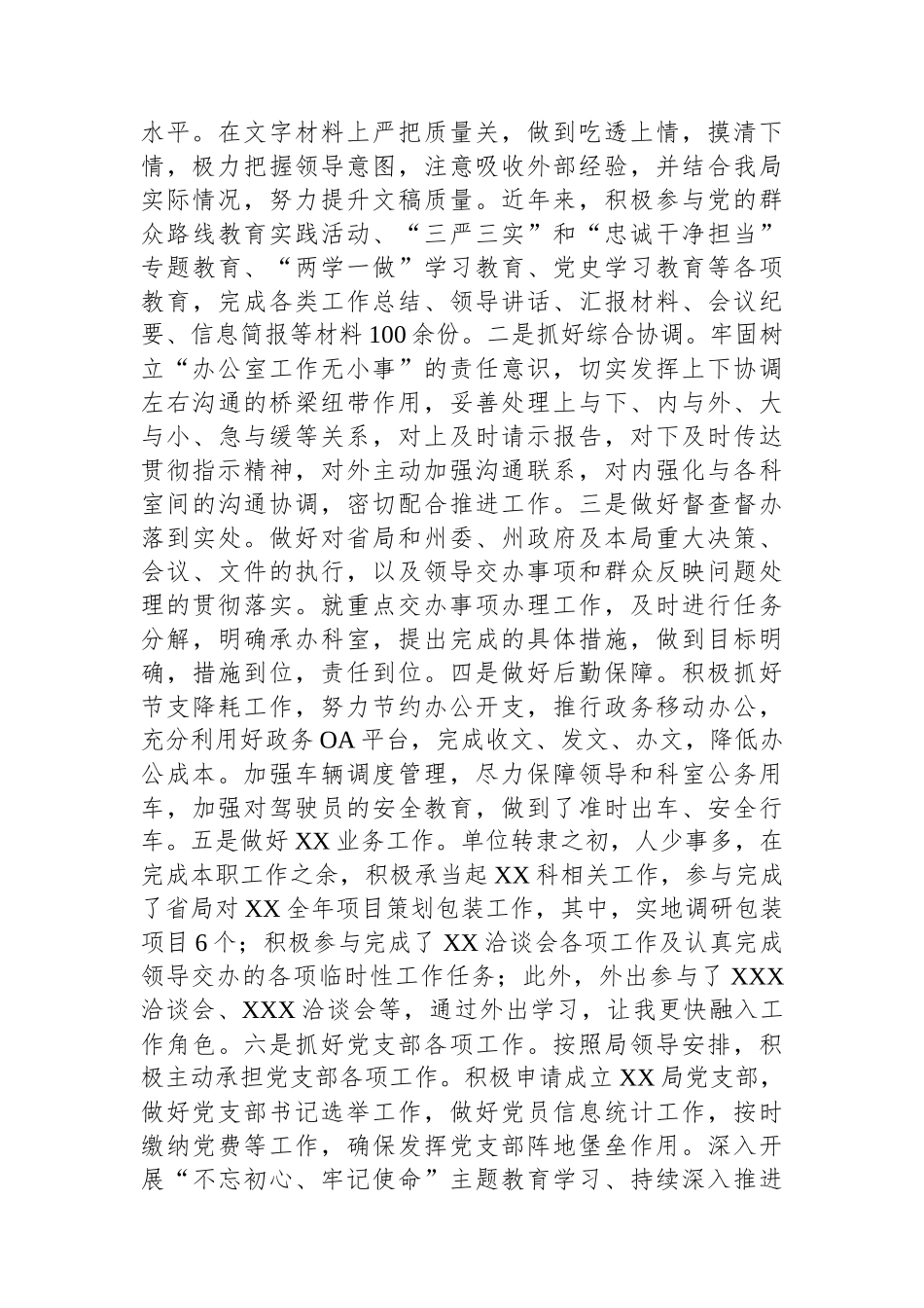 2024近三年个人工作总结_第2页