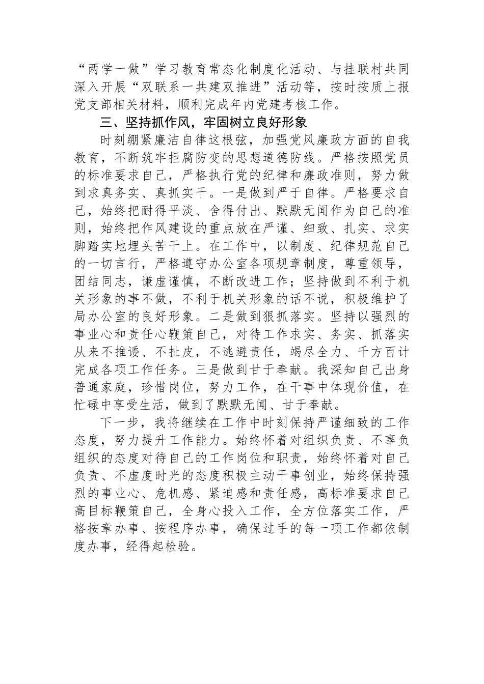 2024近三年个人工作总结_第3页