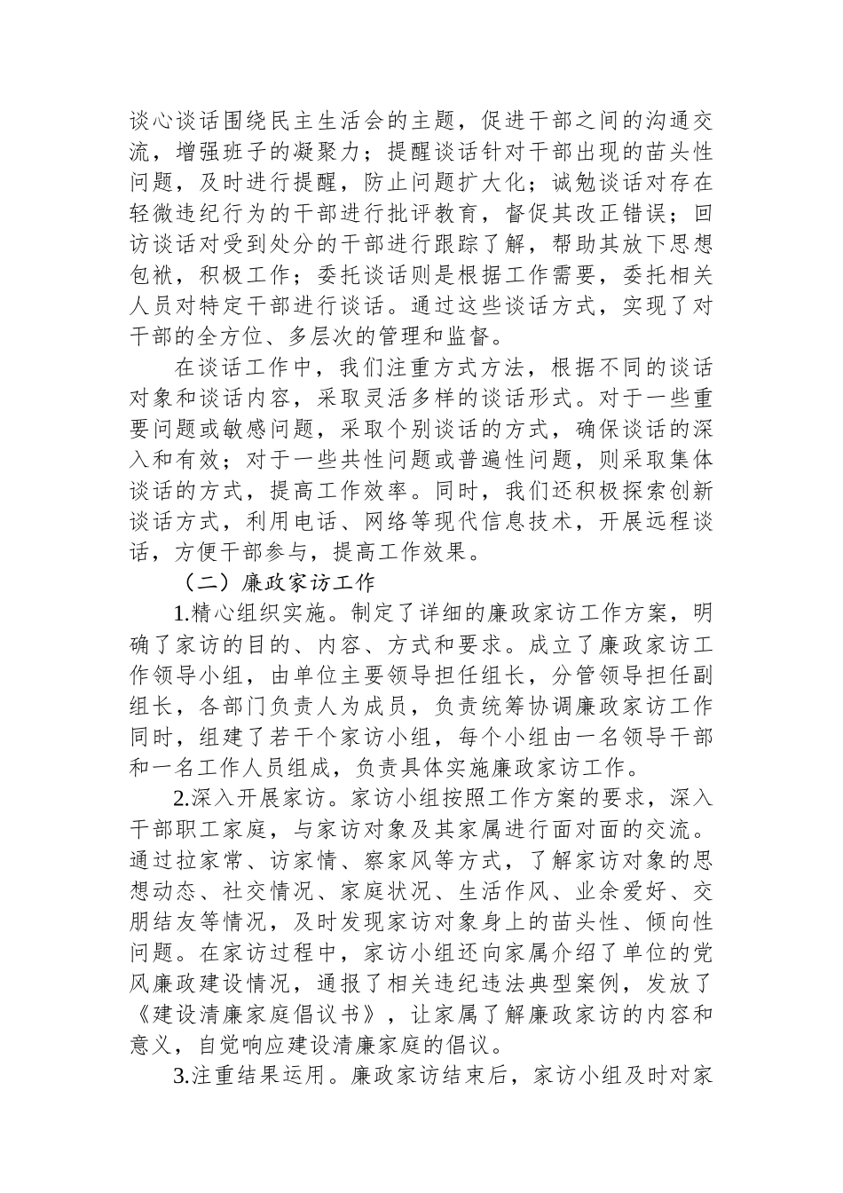 2024年“三访一谈”工作情况汇报_第2页