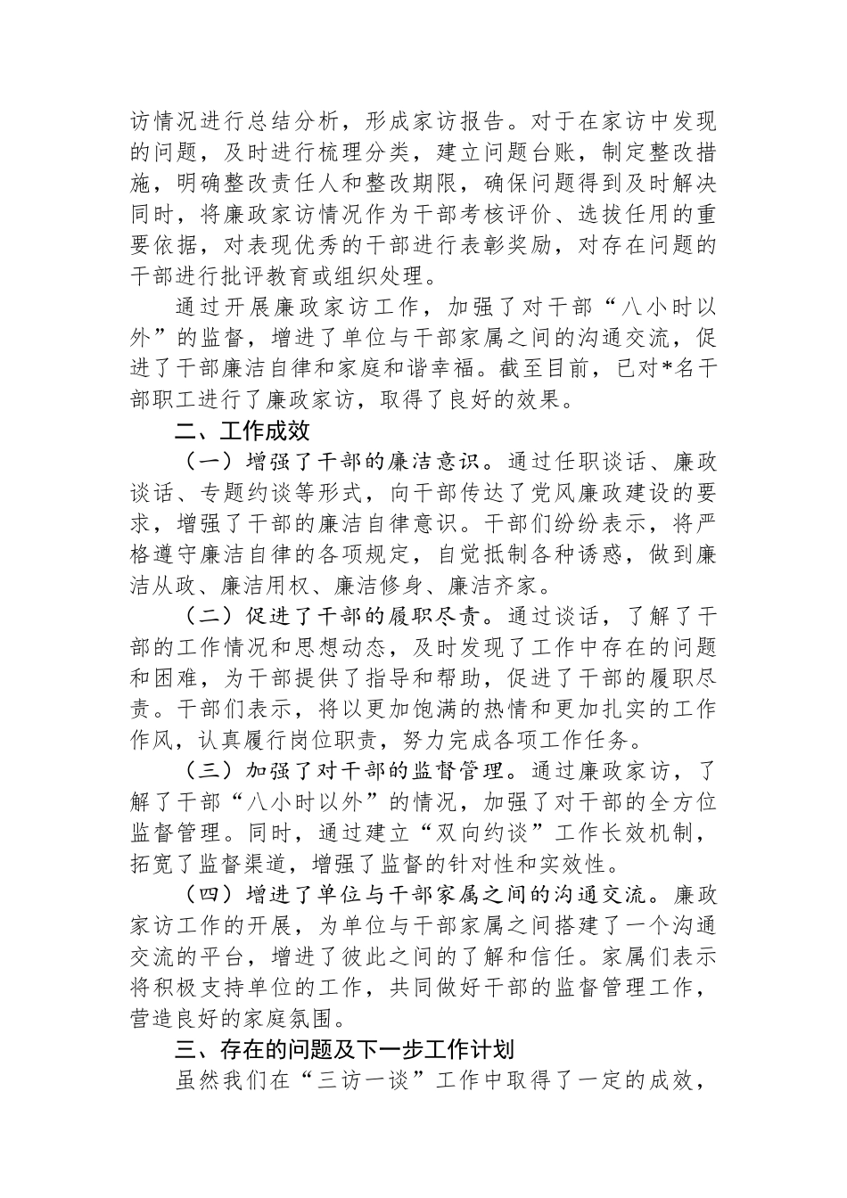 2024年“三访一谈”工作情况汇报_第3页