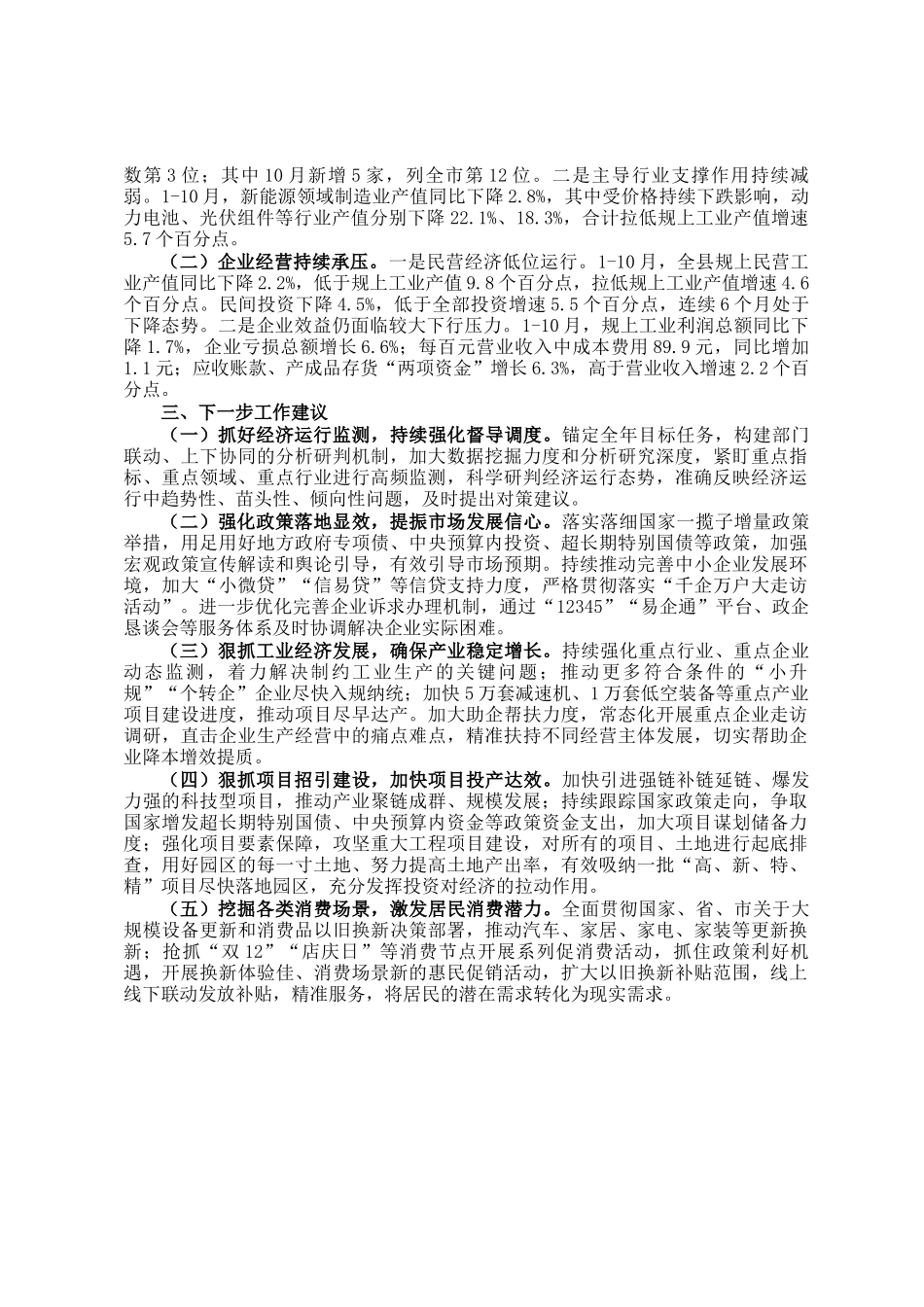 2024年1-10月份全县经济运行情况分析_第2页