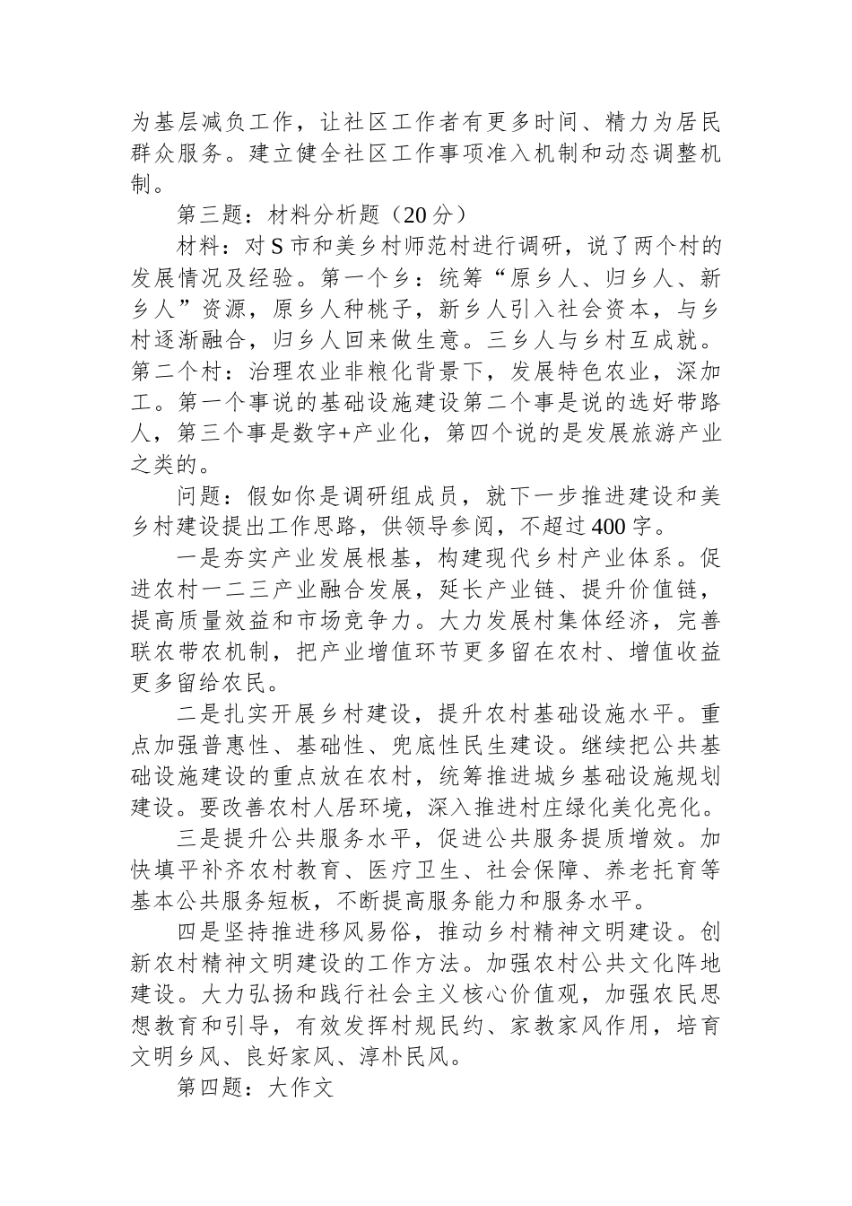 2024年11月16日河北省沧州市直遴选笔试真题及解析_第3页