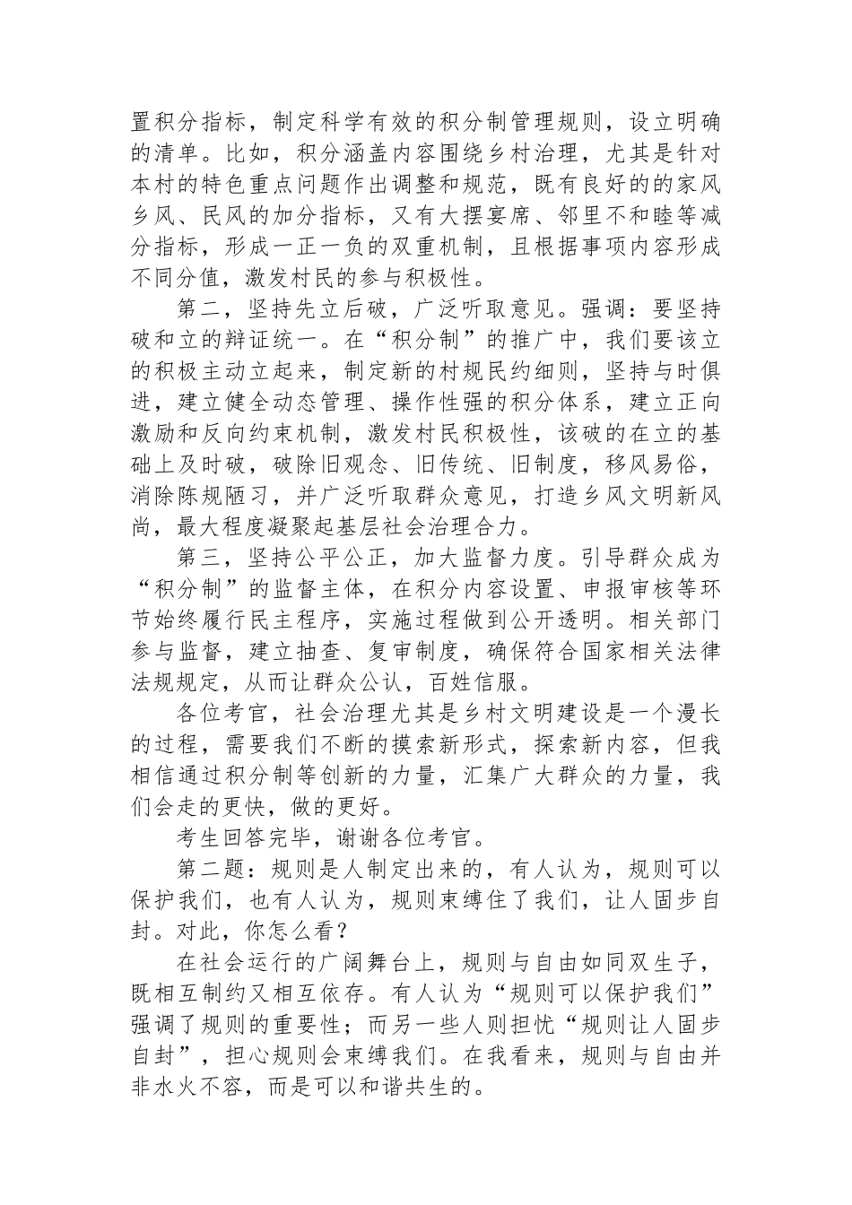 2024年11月16日湖南省多地市联考遴选面试真题及解析（岳阳常德郴州永州）_第2页
