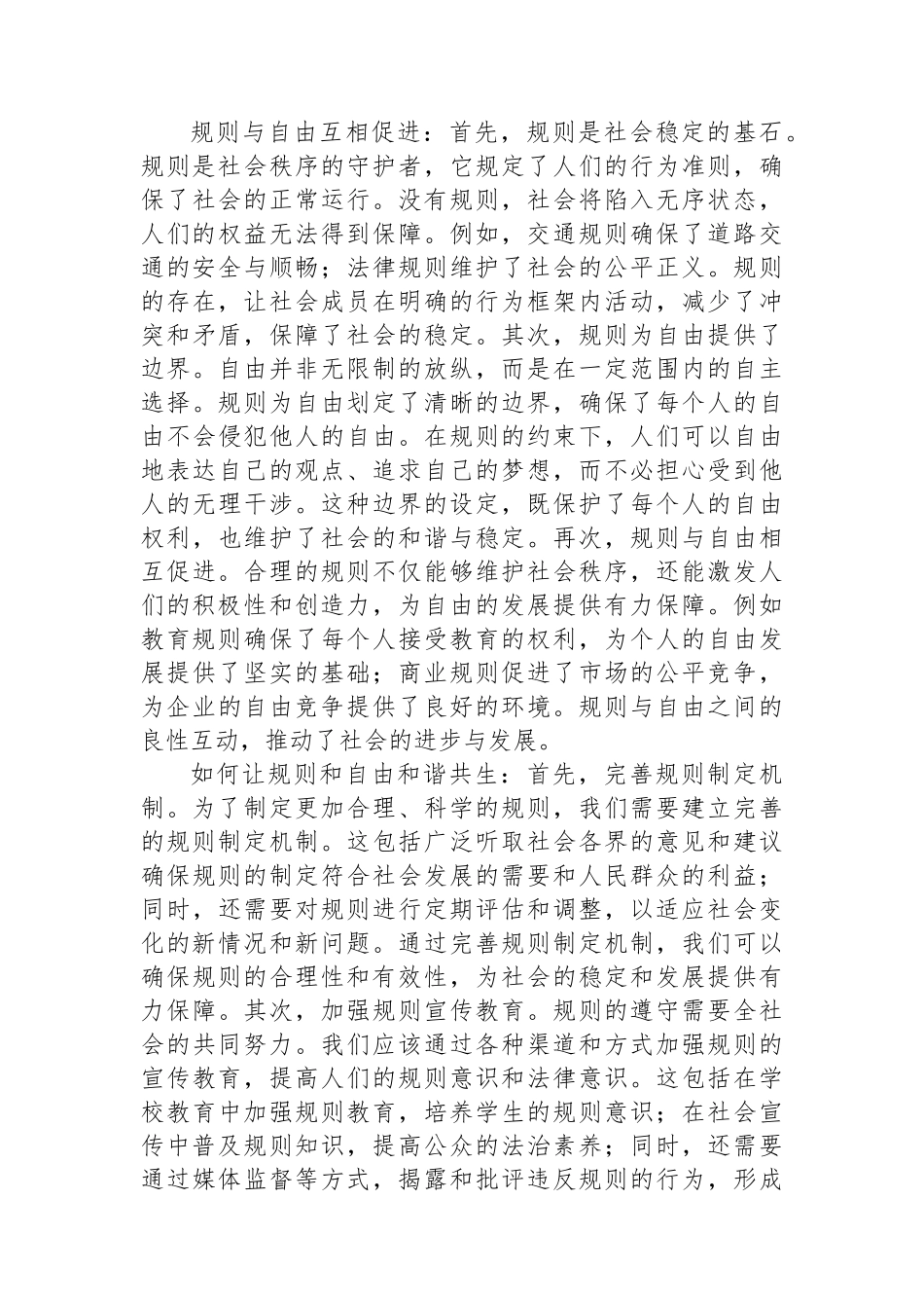 2024年11月16日湖南省多地市联考遴选面试真题及解析（岳阳常德郴州永州）_第3页
