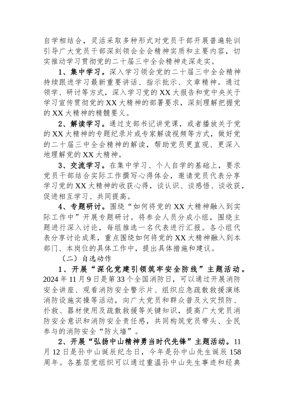 2024年11月党支部主题党日活动方案_第2页