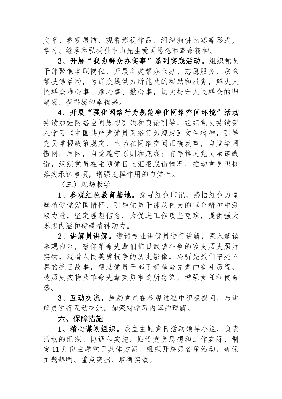 2024年11月党支部主题党日活动方案_第3页