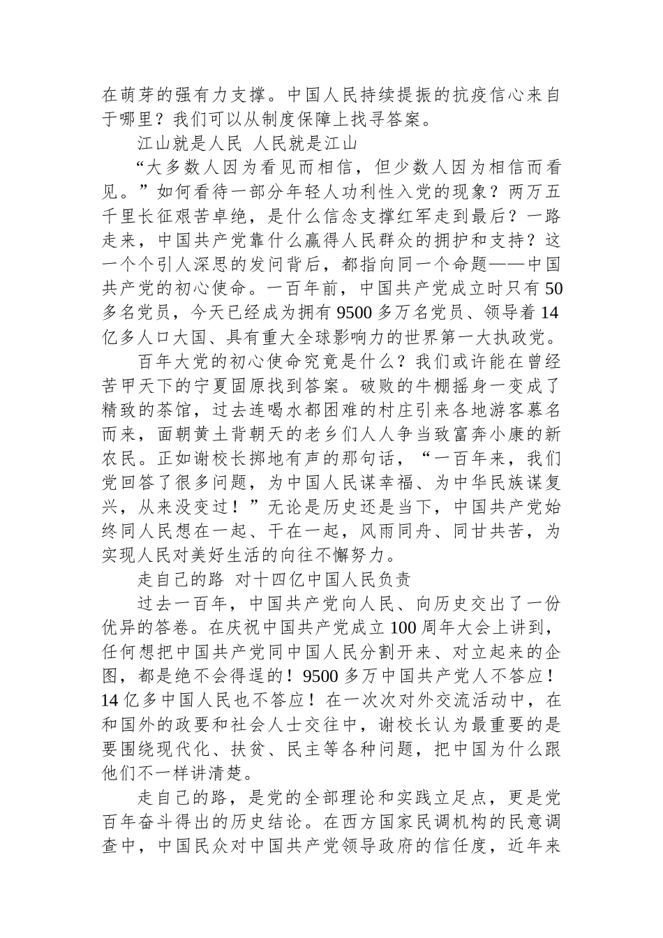 2024年12月党小组会方案_第2页