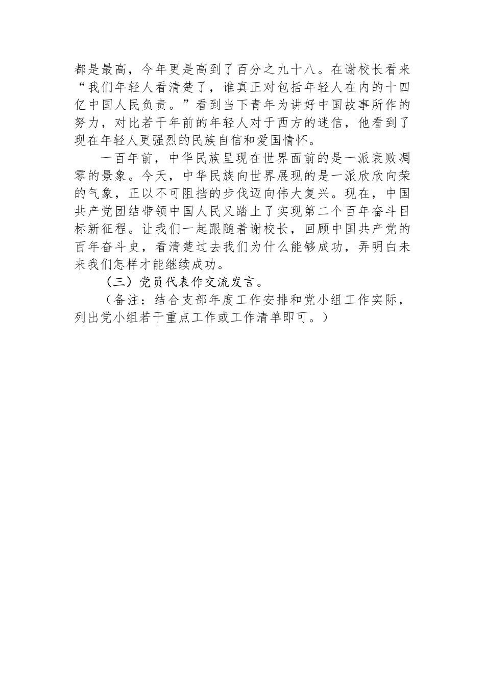 2024年12月党小组会方案_第3页