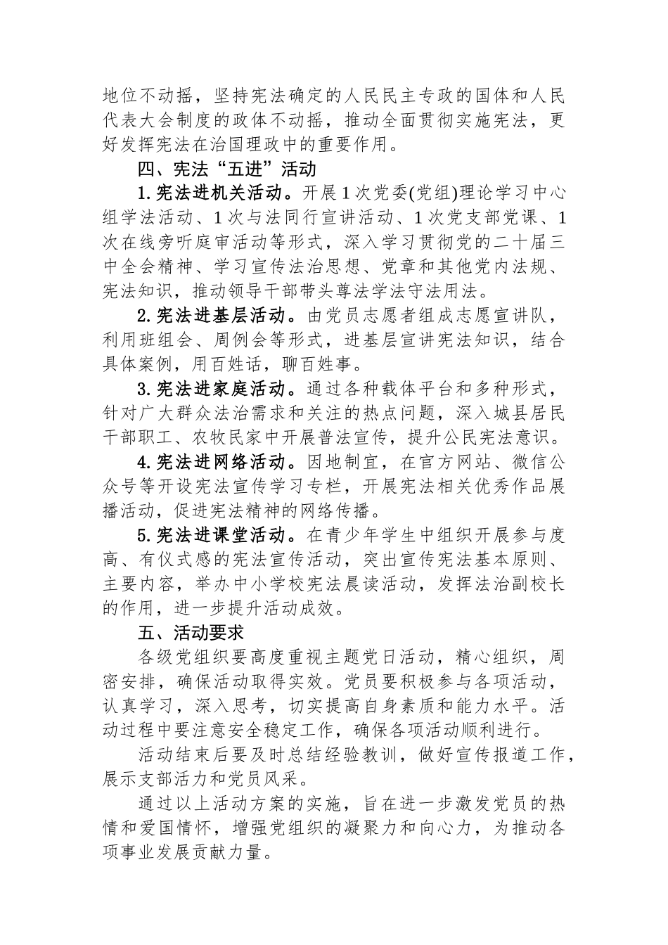 2024年12月主题党日活动方案_第2页