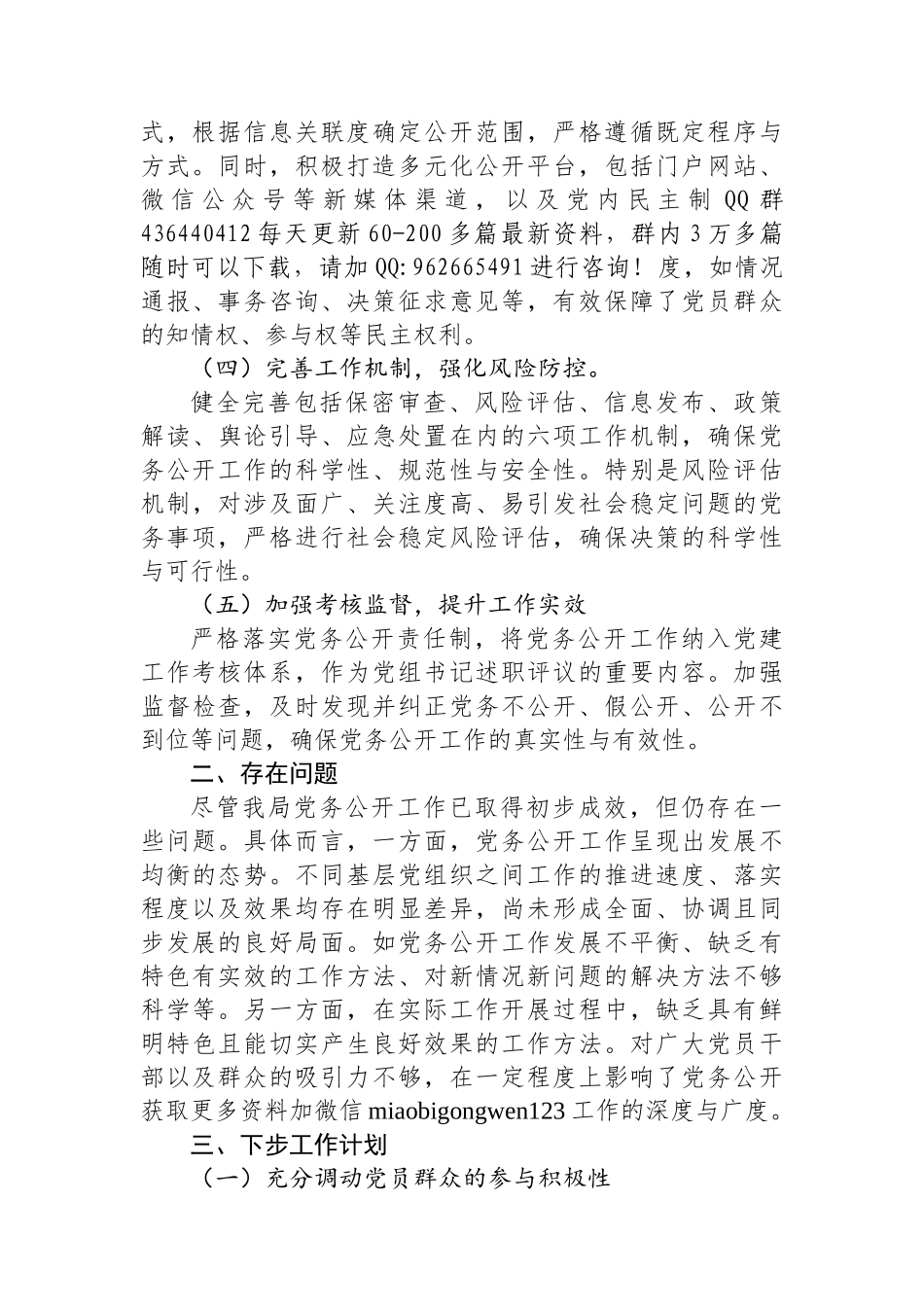 2024年D务公开工作情况总结报告_第2页