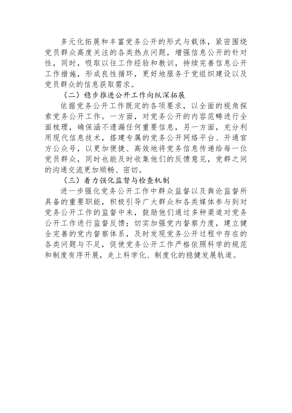 2024年D务公开工作情况总结报告_第3页