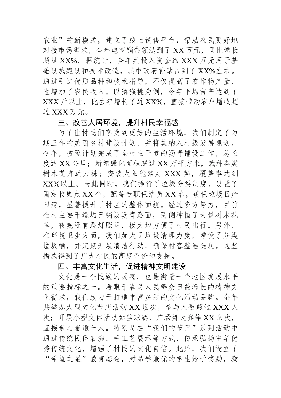 2024年XX村驻村工作队第一书记年度工作总结_第2页