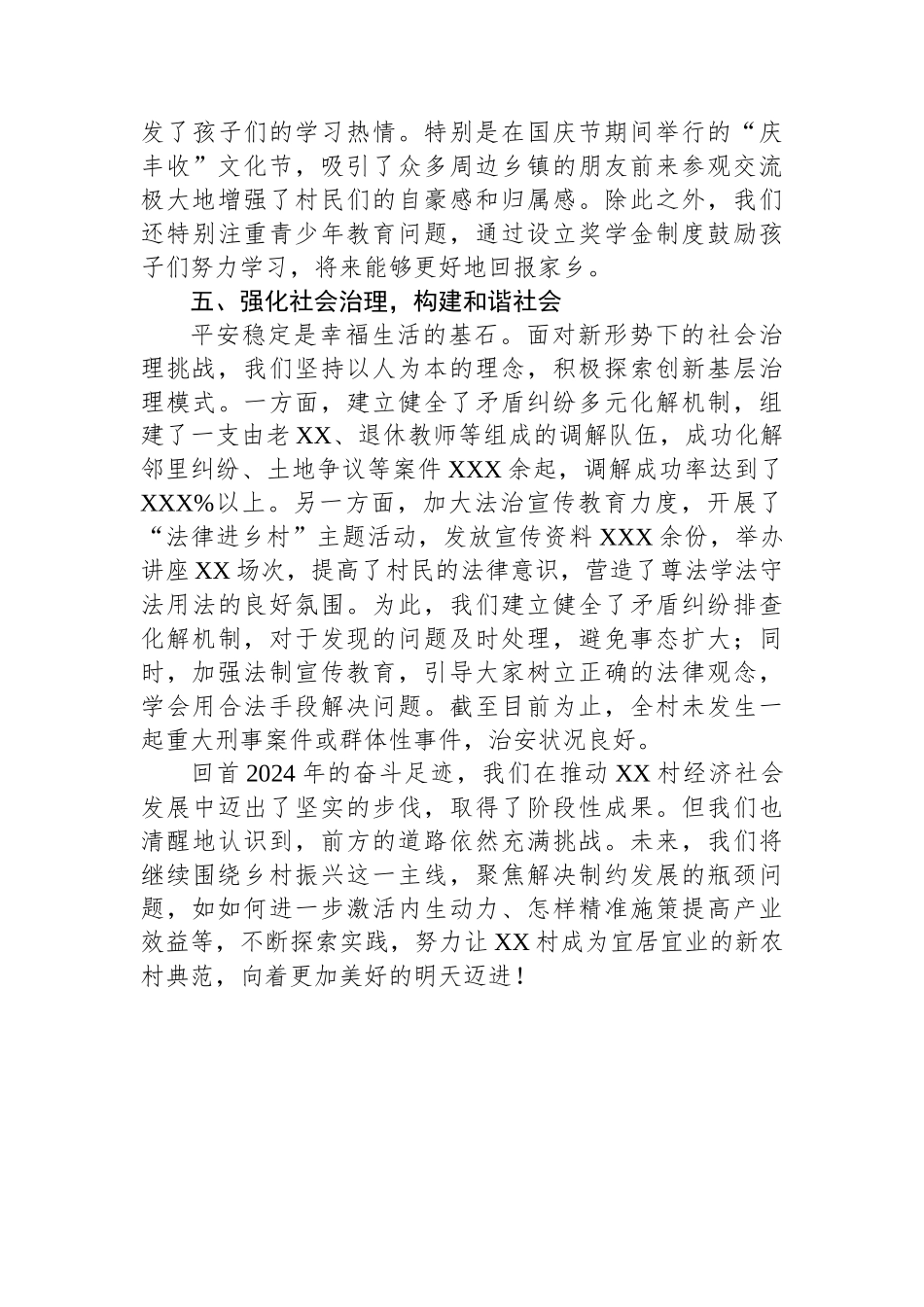 2024年XX村驻村工作队第一书记年度工作总结_第3页