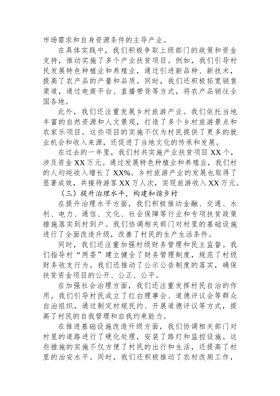 2024年XX村驻村工作队长年终总结_第2页