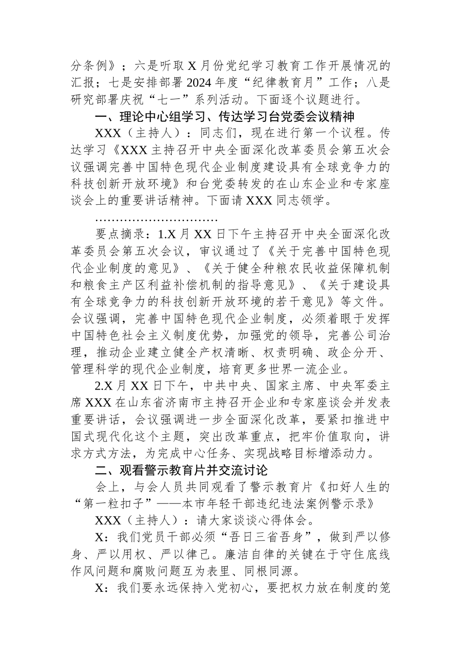 2024年XX党支部（扩大）会议记录_第2页