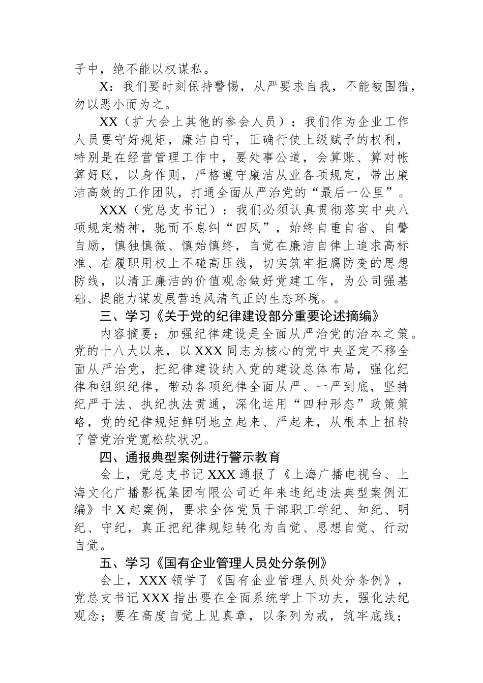 2024年XX党支部（扩大）会议记录_第3页