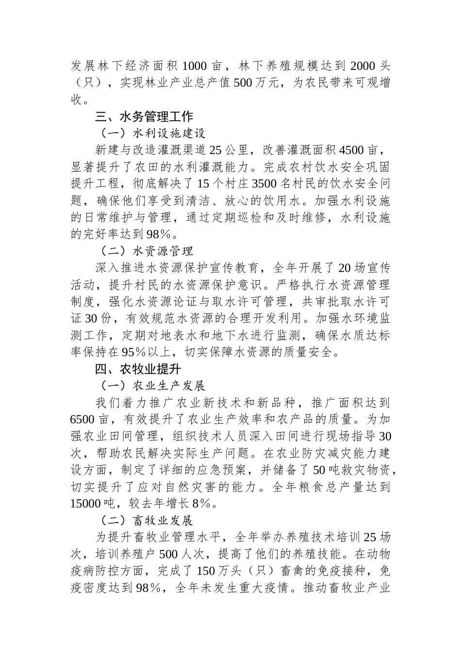 2024年XX副镇长述职报告_第3页