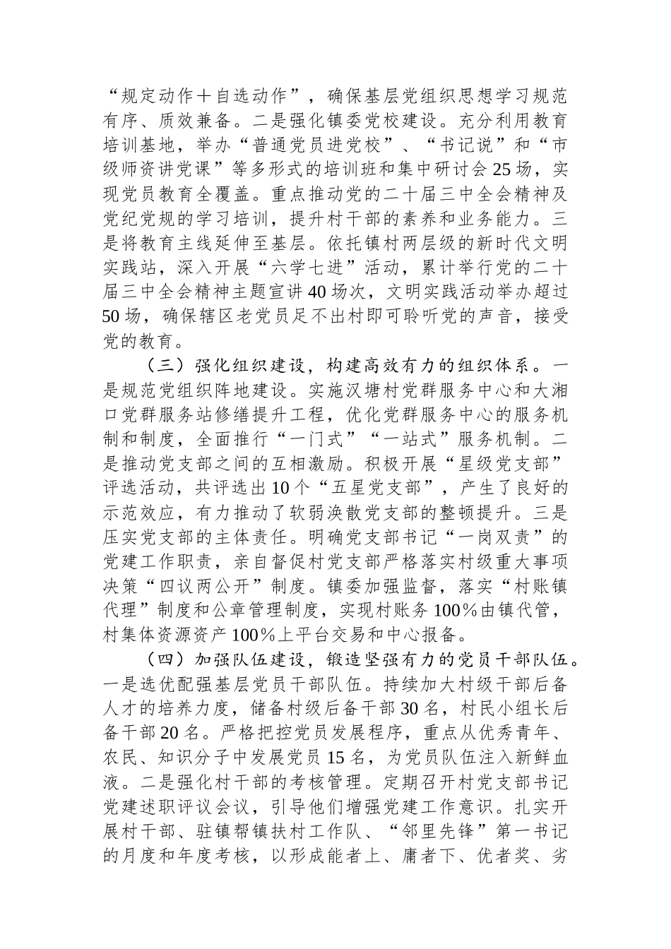 2024年XX落实全面从严治党主体责任情况报告_第2页