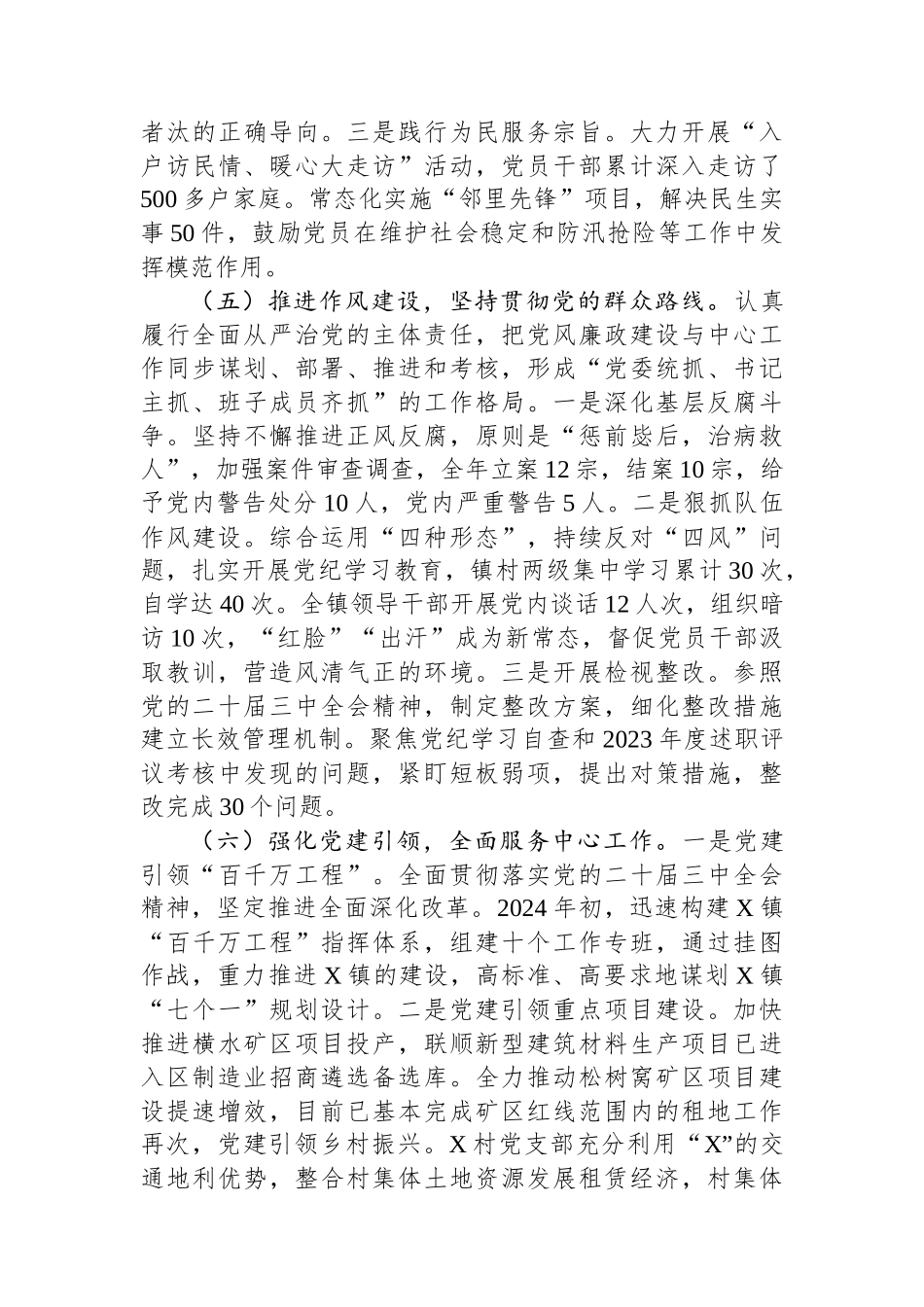 2024年XX落实全面从严治党主体责任情况报告_第3页