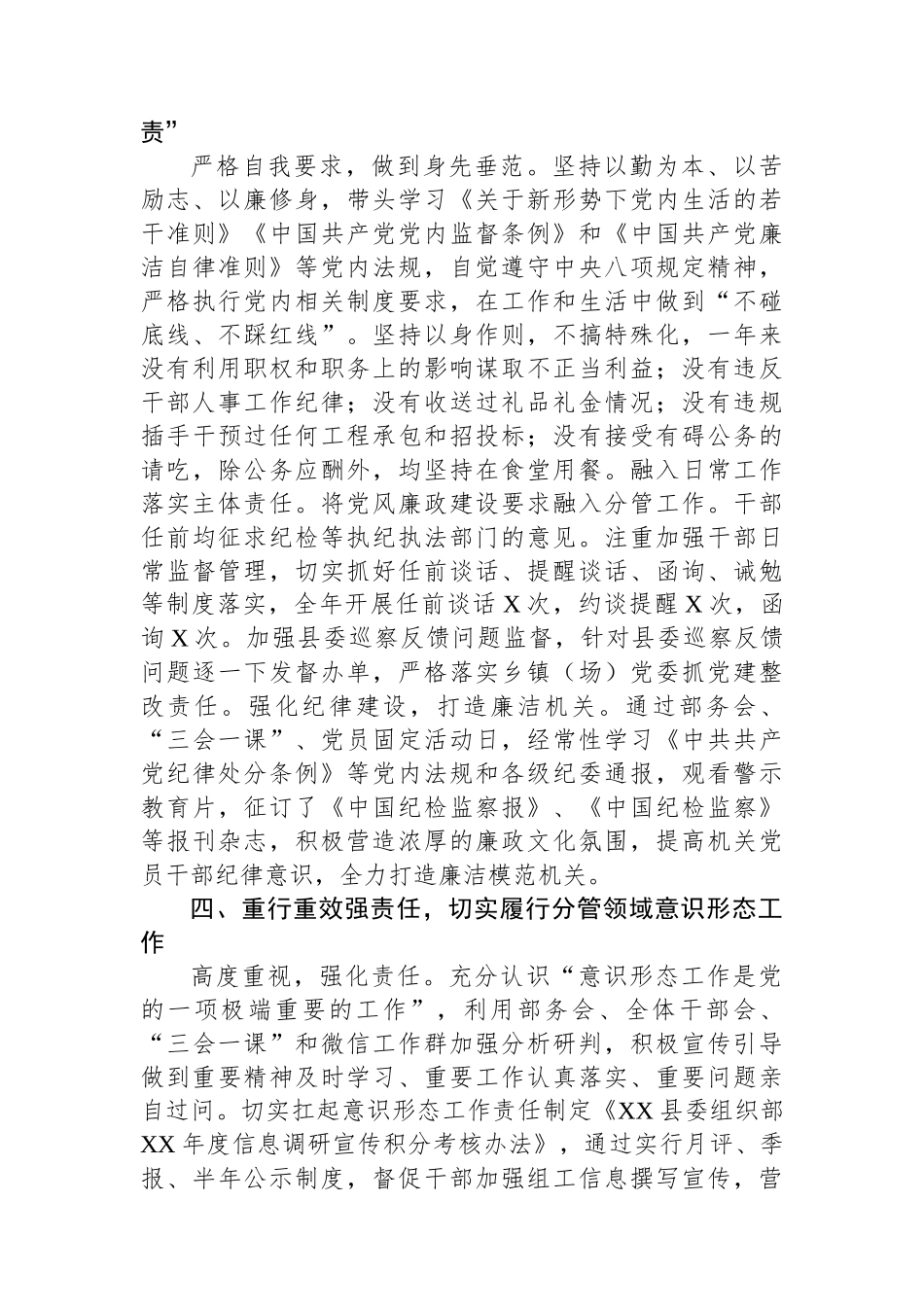 2024年XX县党员领导干部述职述责报告_第3页