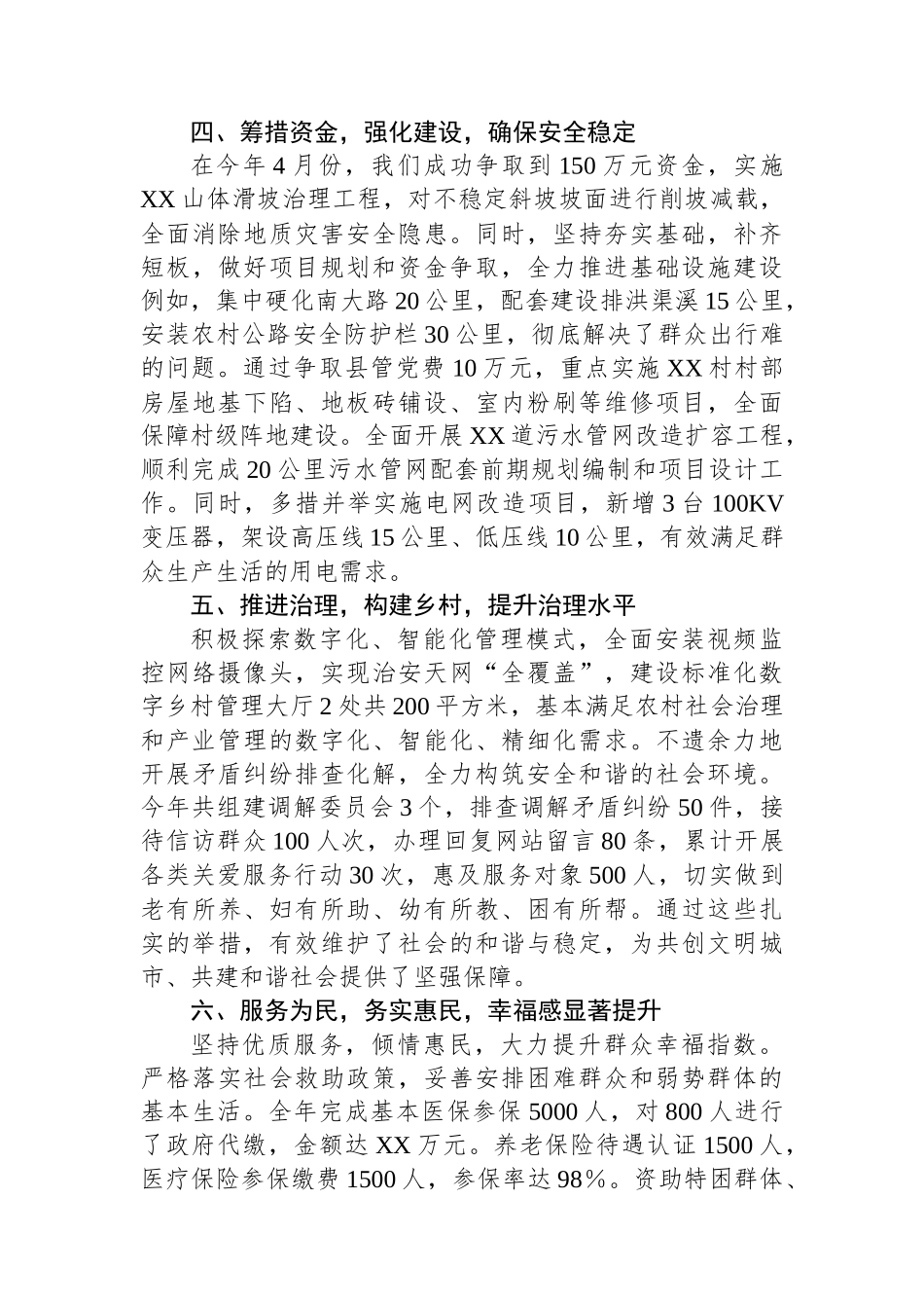 2024年XX乡政府工作总结_第3页