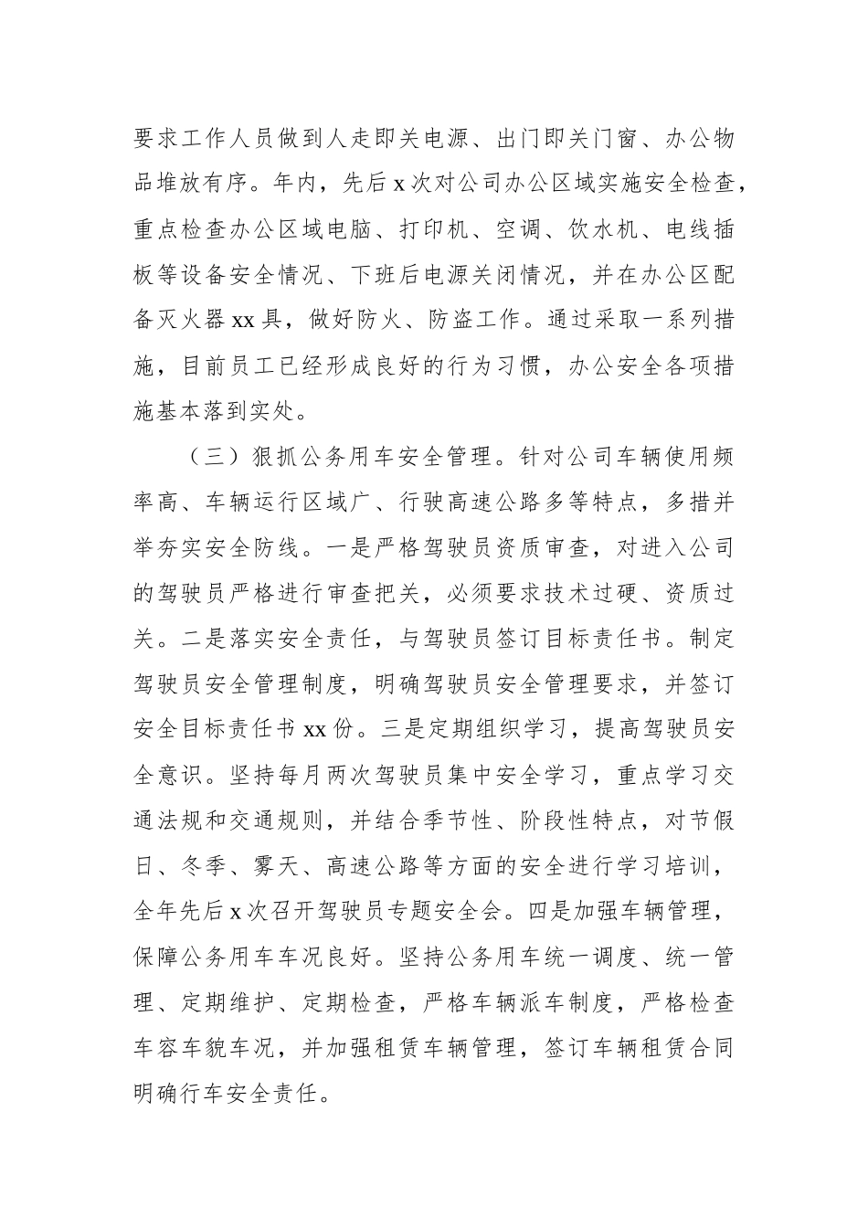 2024年安全生产工作总结（集团公司）（2篇）_第3页