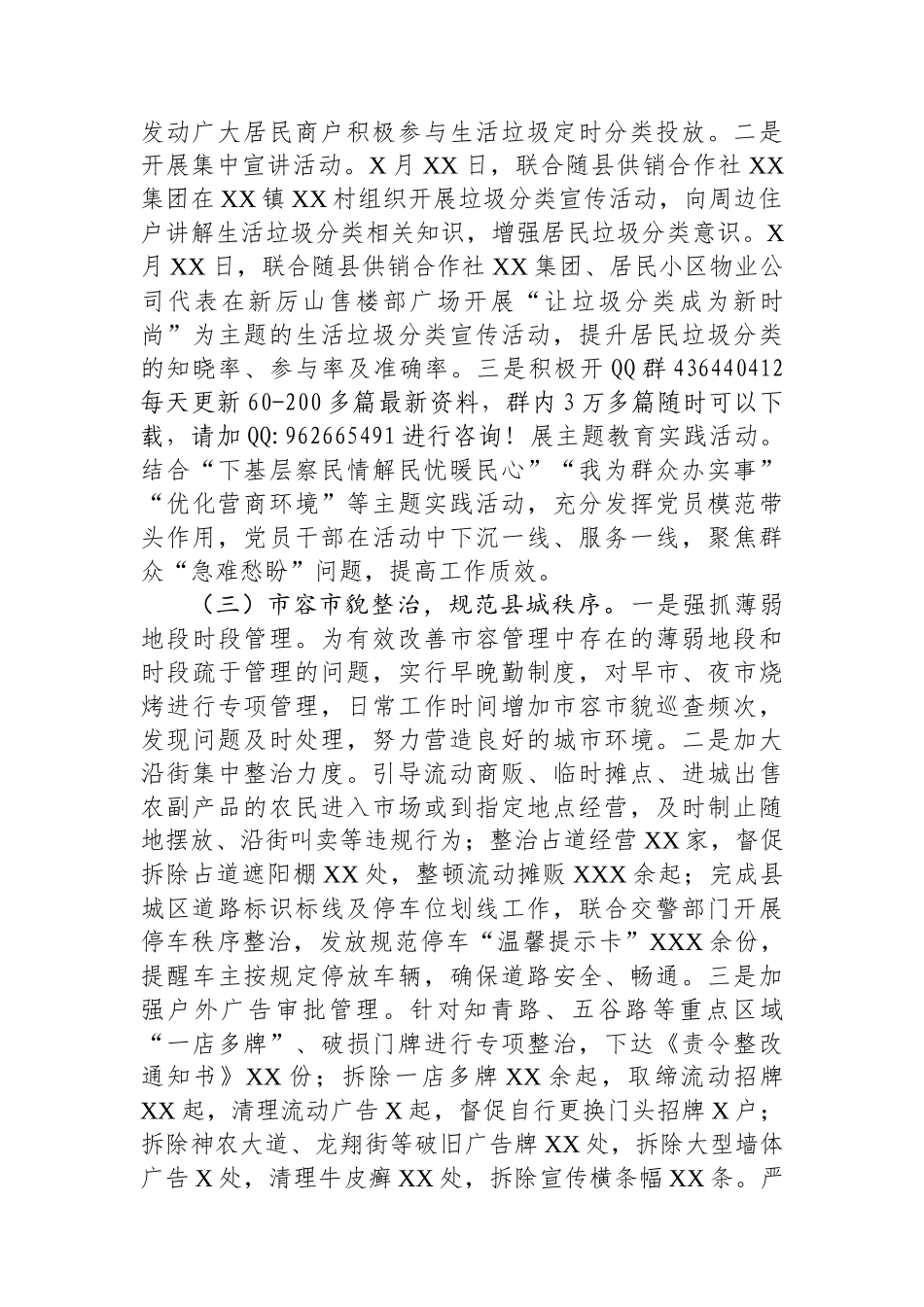 2024年城市管理执法局创建省级卫生县城工作总结_第2页