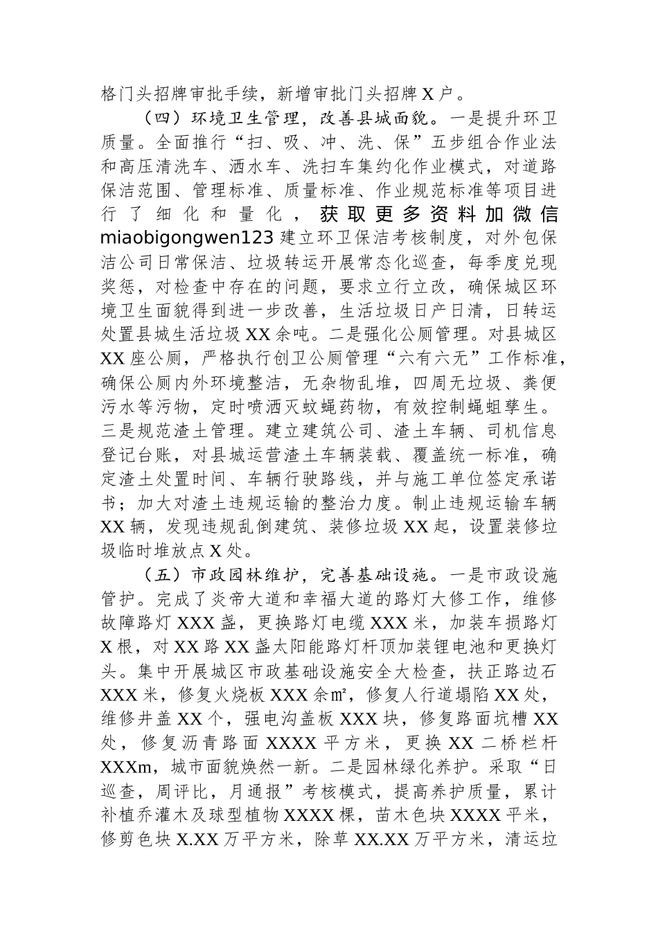 2024年城市管理执法局创建省级卫生县城工作总结_第3页